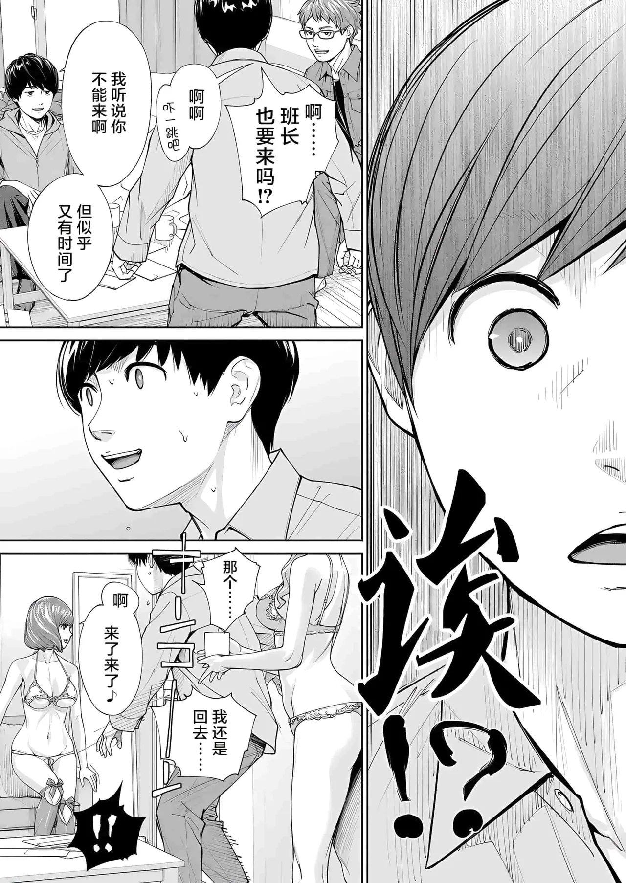 Yuzai desu. Ch. 2 | 有罪 Ch. 2 page 43 - netorare uncensored hentai manga - read online free