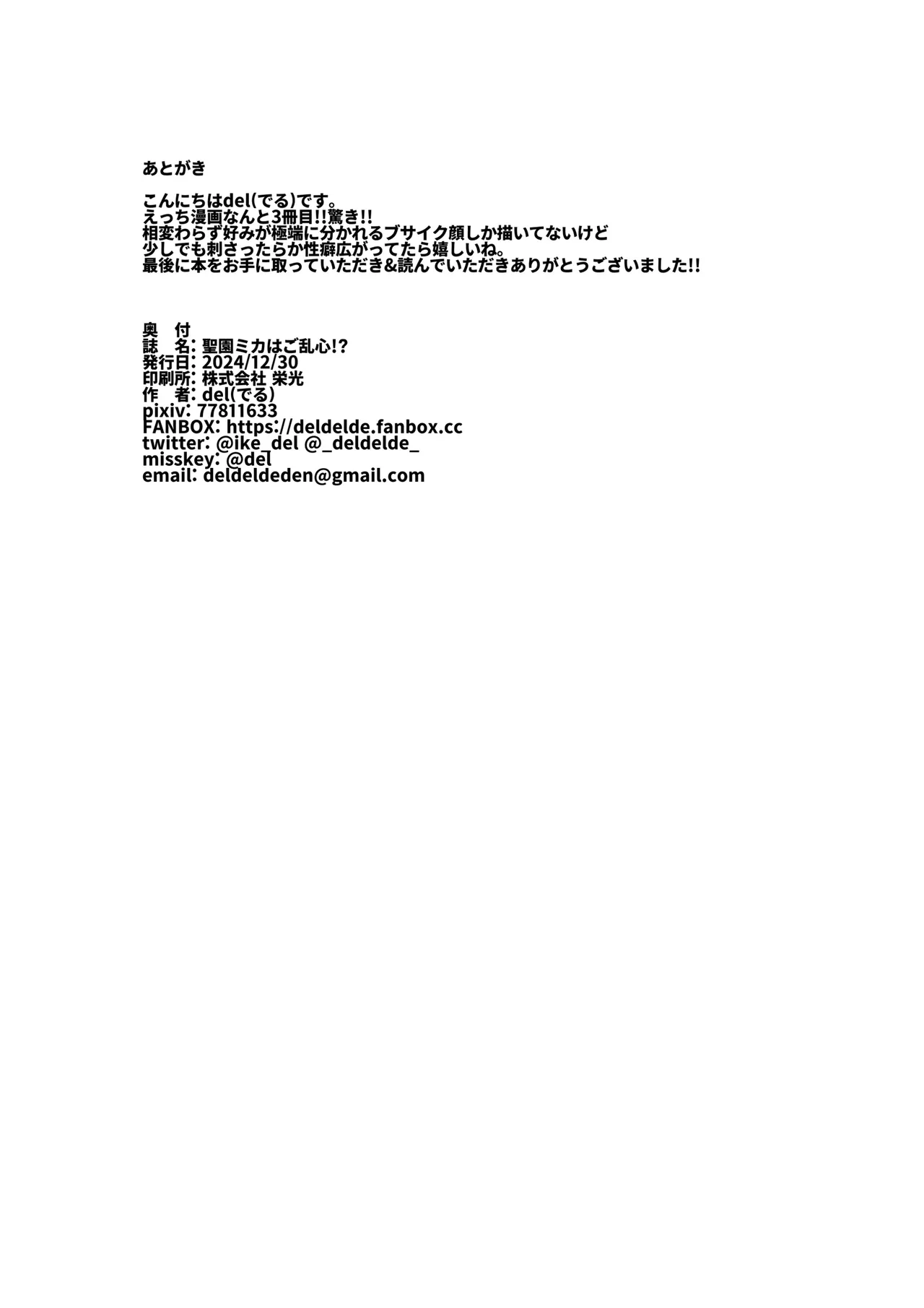 Misono Mika wa Goranshin!? - Page 17