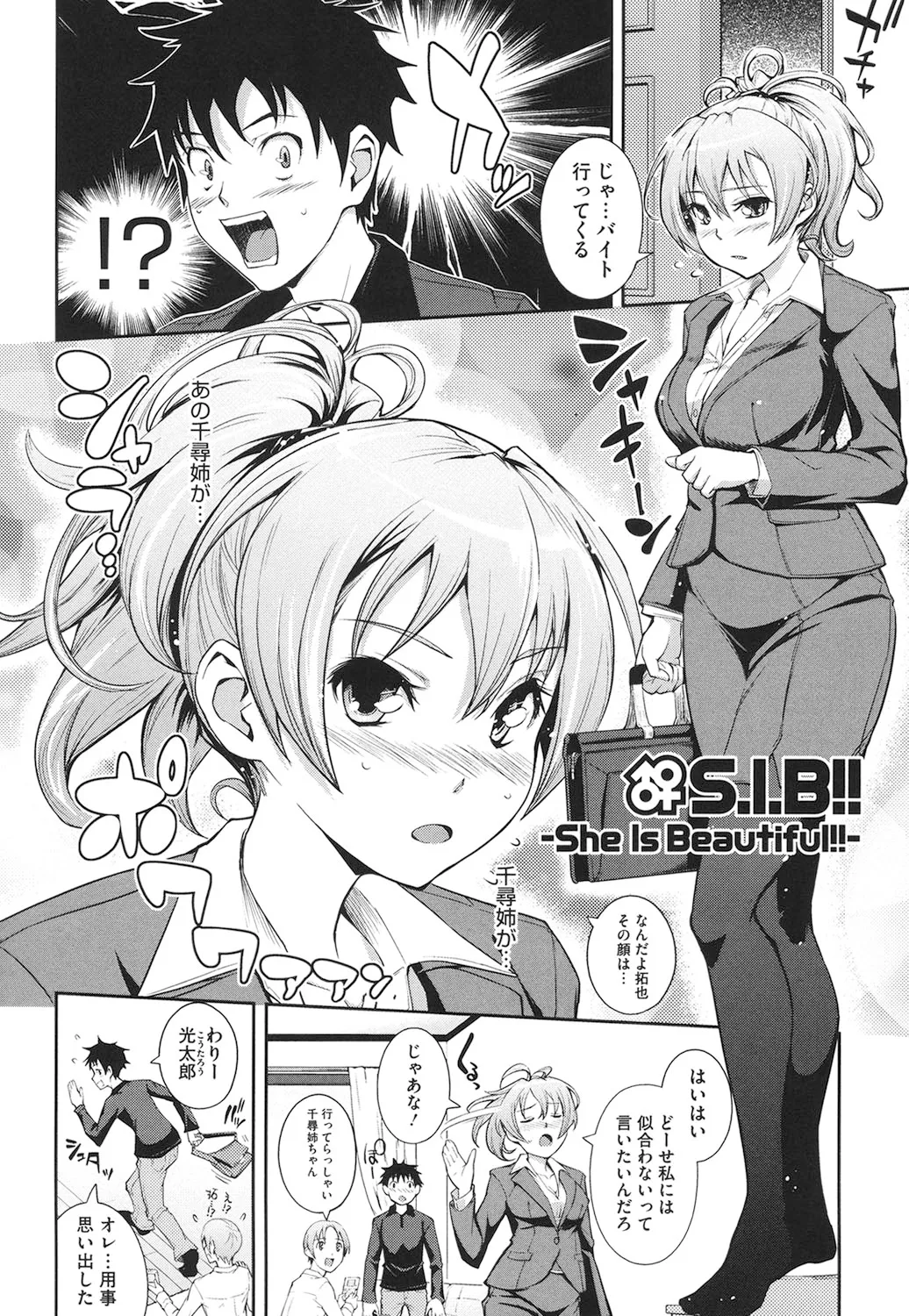 Boku no Watashi no Shitai Koto! page 107 - paizuri hotpants hentai manga - read online free