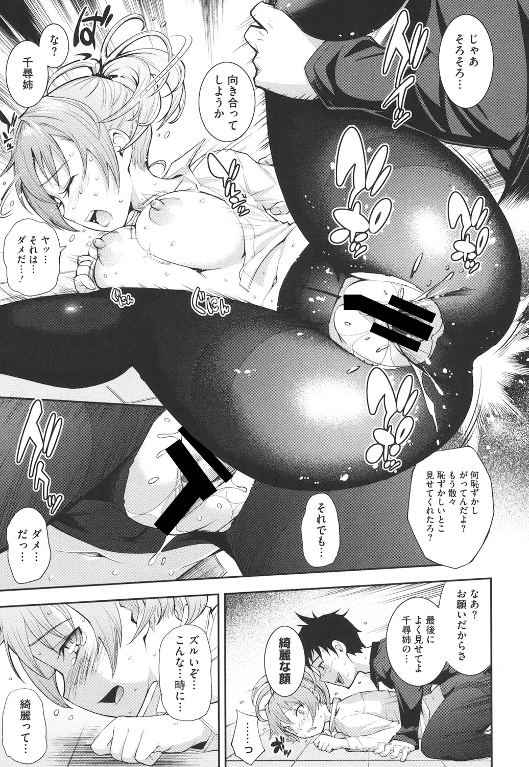 Boku no Watashi no Shitai Koto! page 124 - paizuri hotpants hentai manga - read online free