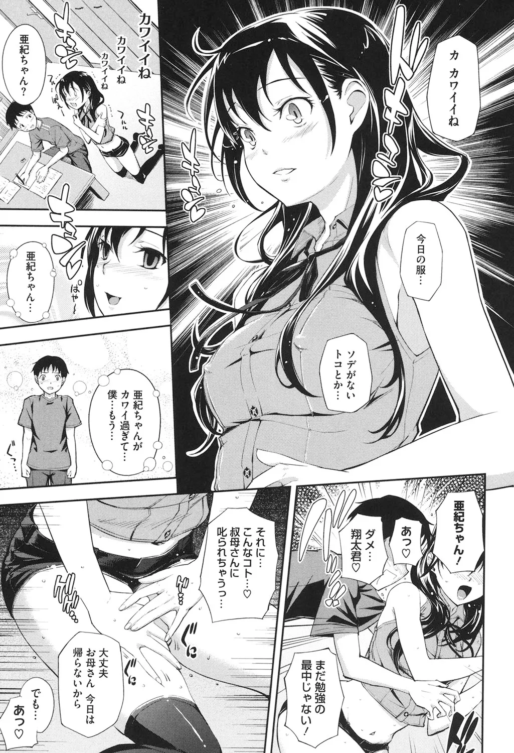 Boku no Watashi no Shitai Koto! page 130 - paizuri hotpants hentai manga - read online free