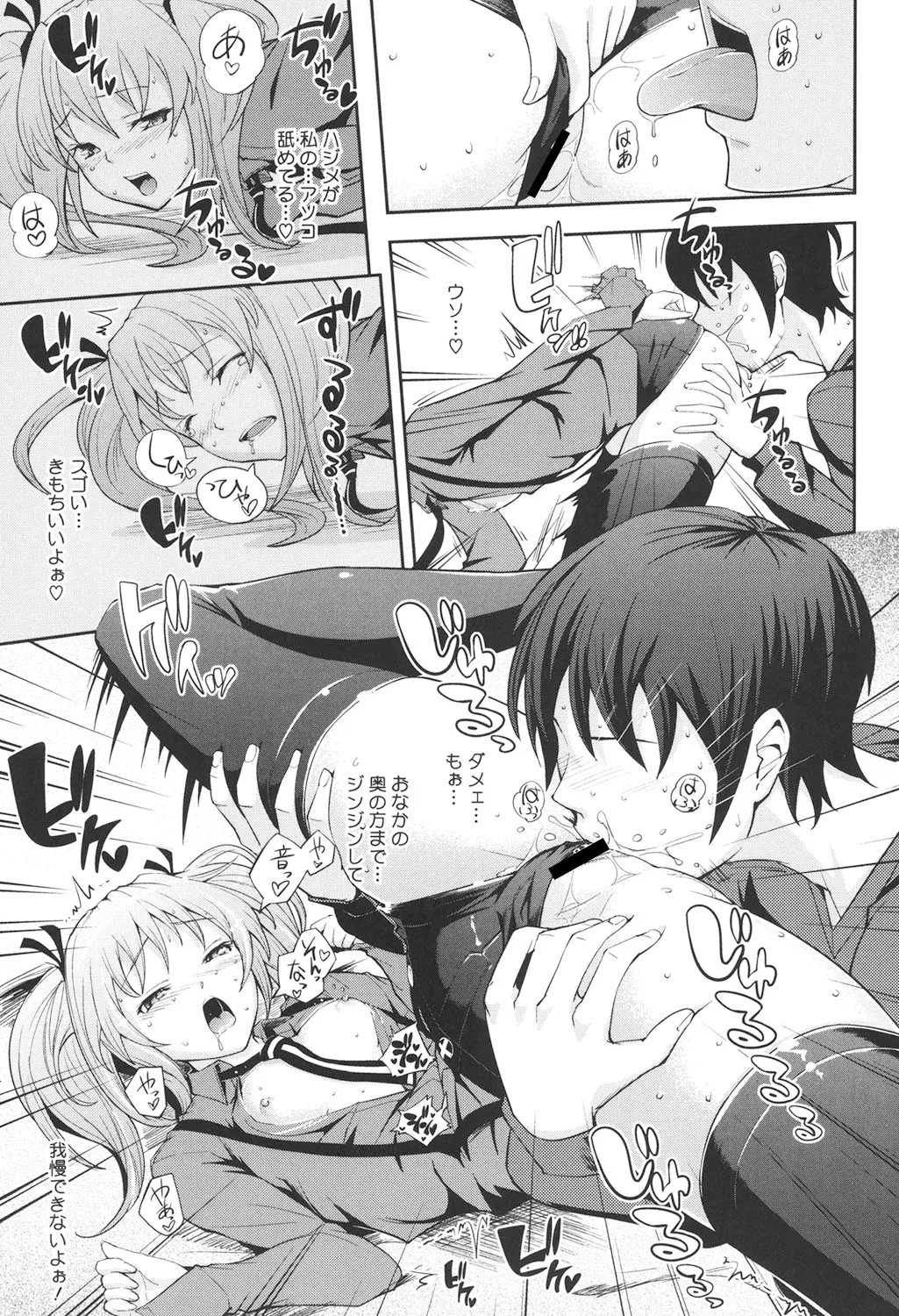 Boku no Watashi no Shitai Koto! page 158 - paizuri hotpants hentai manga - read online free
