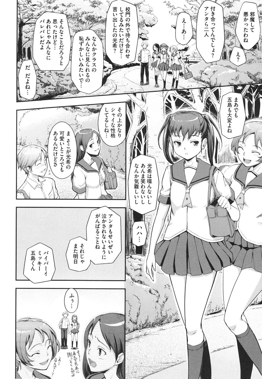 Boku no Watashi no Shitai Koto! - Page 193