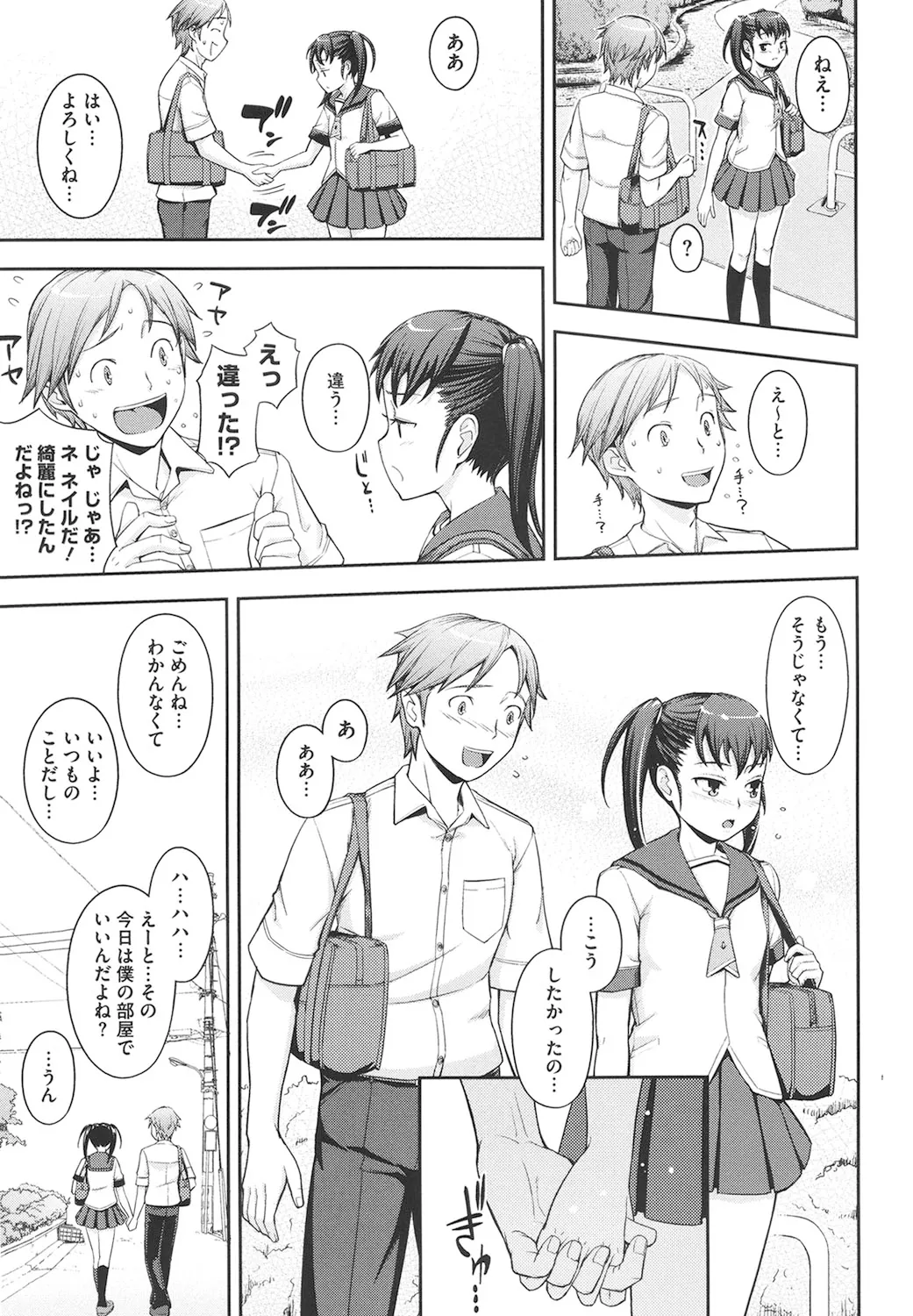 Boku no Watashi no Shitai Koto! - Page 194