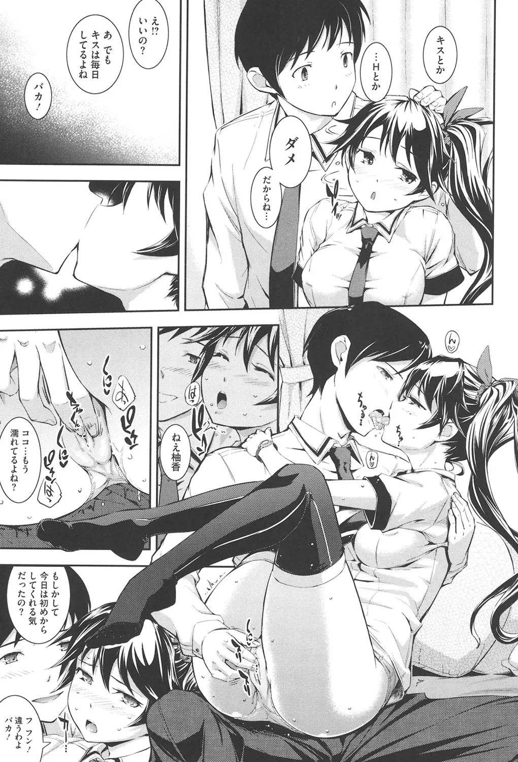 Boku no Watashi no Shitai Koto! - Page 28