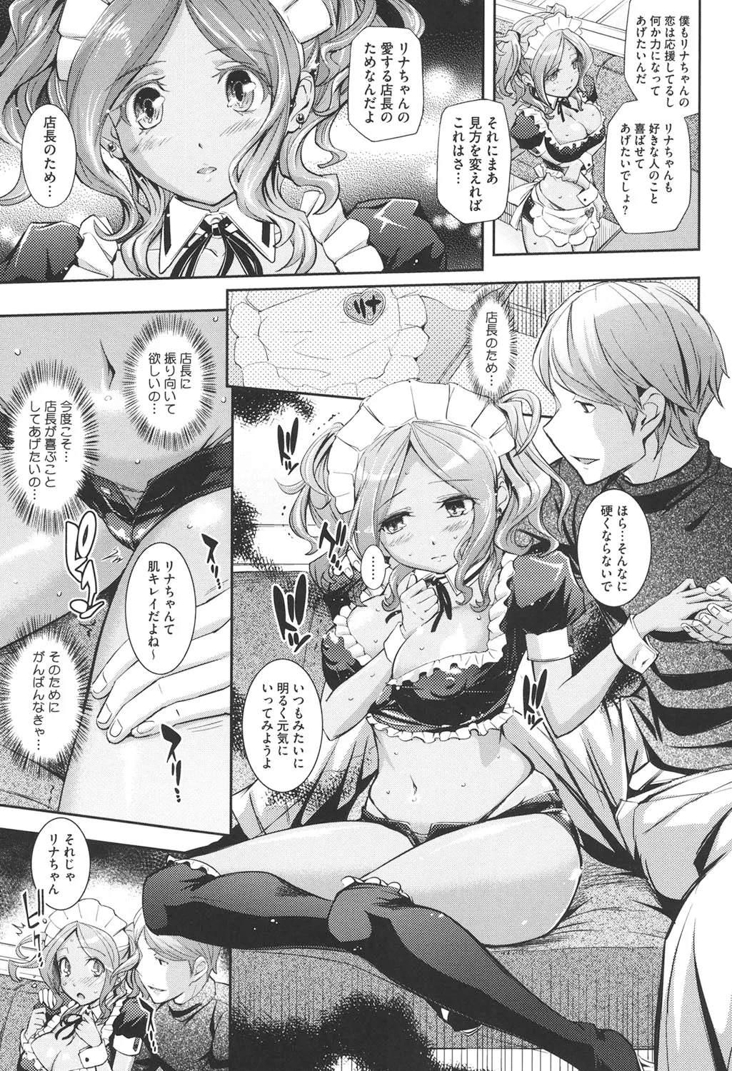 Boku no Watashi no Shitai Koto! - Page 48
