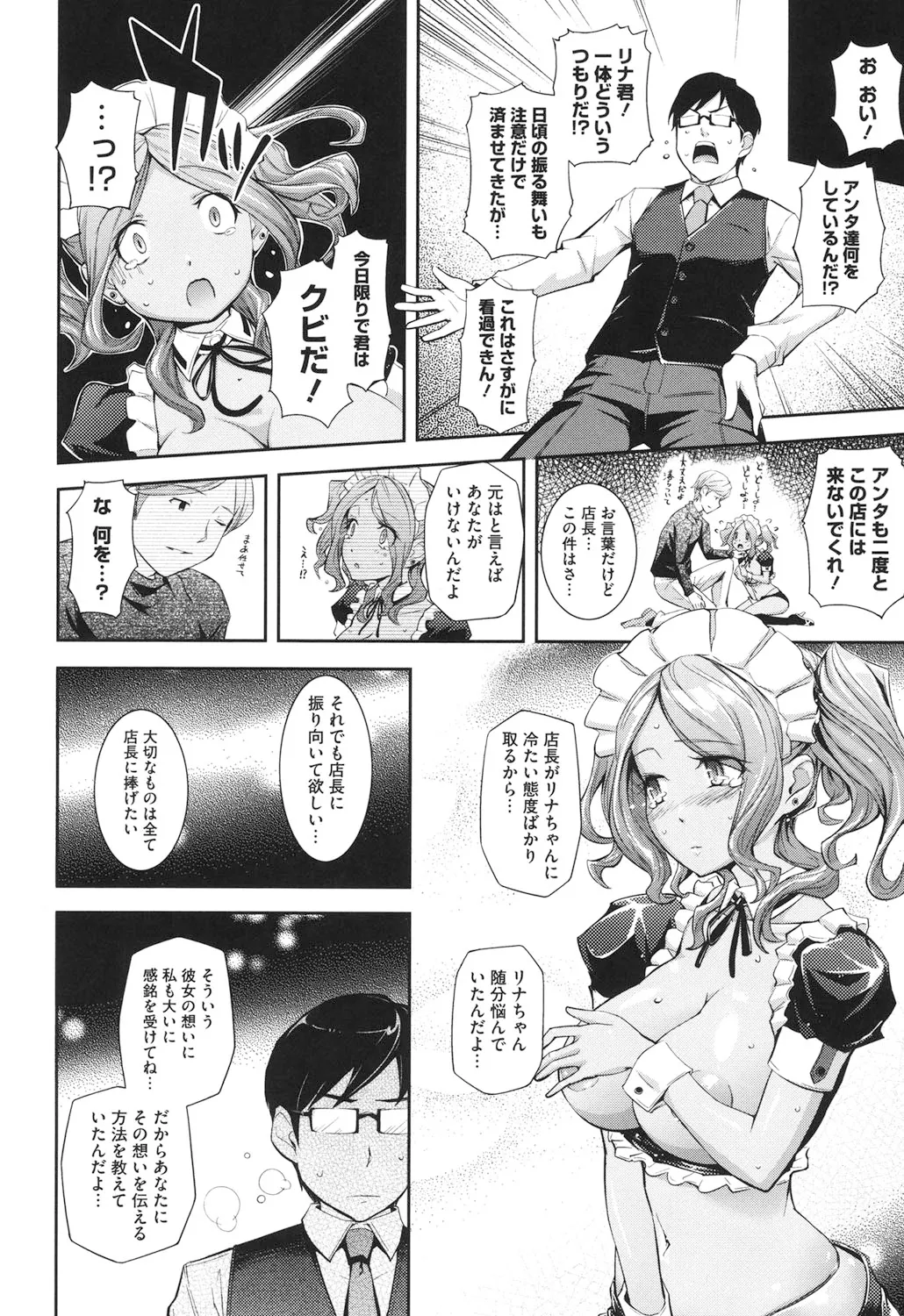 Boku no Watashi no Shitai Koto! - Page 51