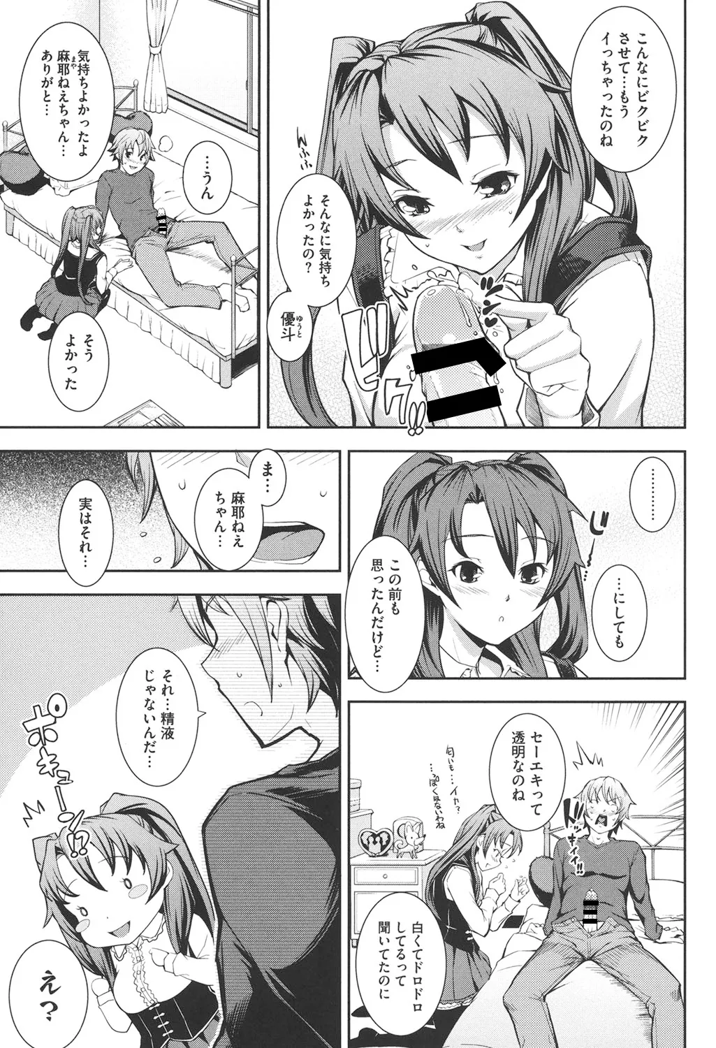 Boku no Watashi no Shitai Koto! page 68 - paizuri hotpants hentai manga - read online free