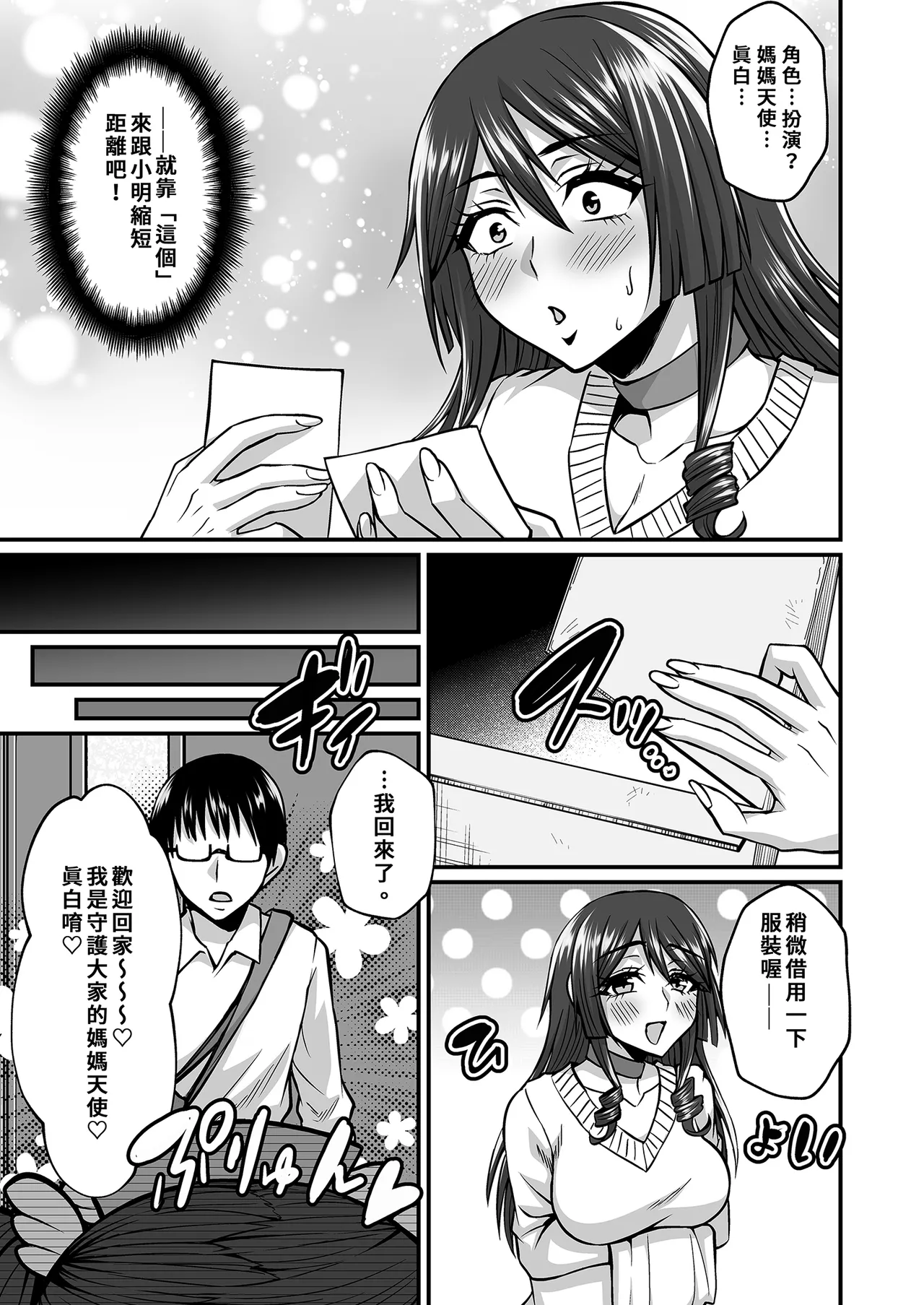 InCha Otaku Cameko no Mama wa Dosukebe Senzoku Doinran Cosplayer｜阿宅的媽媽是超性感Coser page 11 original parody - swimsuit bikini hentai manga - read online free