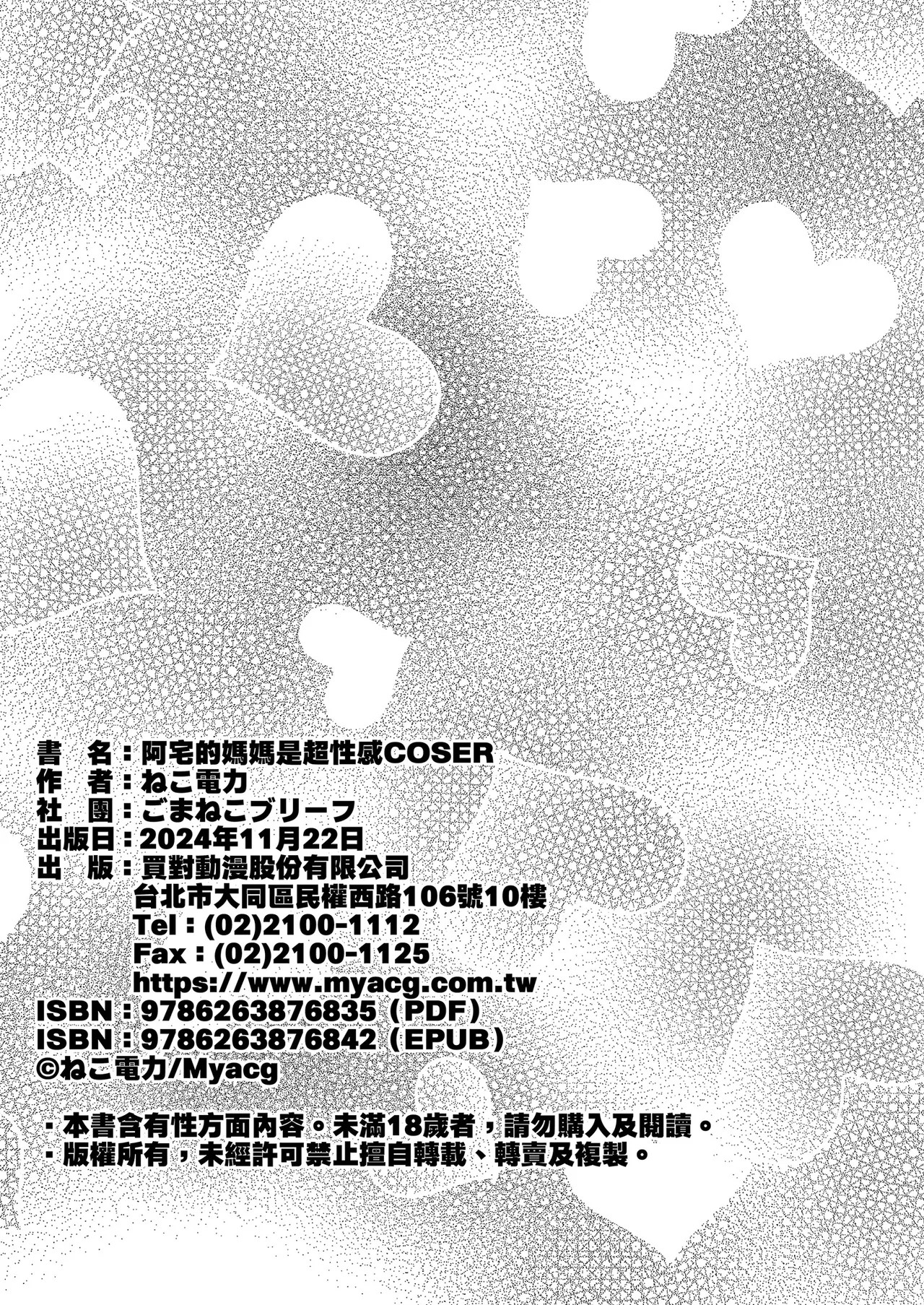 InCha Otaku Cameko no Mama wa Dosukebe Senzoku Doinran Cosplayer｜阿宅的媽媽是超性感Coser page 50 original parody - swimsuit bikini hentai manga - read online free