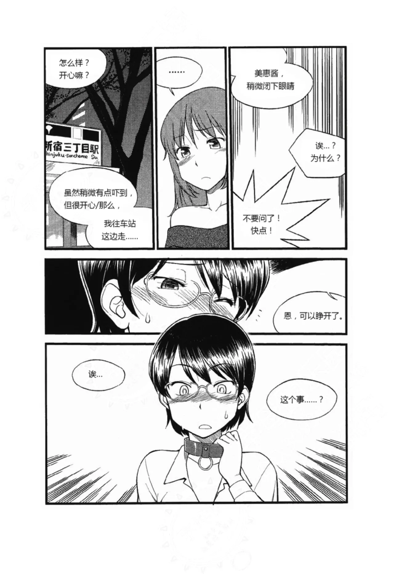 我的身体,我的心第二季——第一次的SM指导 page 115 - collar bondage hentai manga - read online free