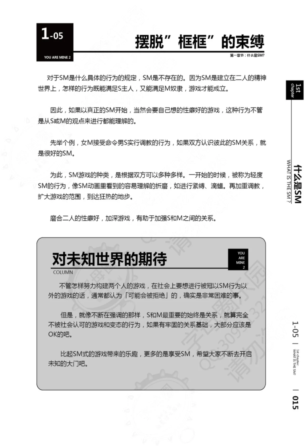 我的身体,我的心第二季——第一次的SM指导 page 16 - collar bondage hentai manga - read online free