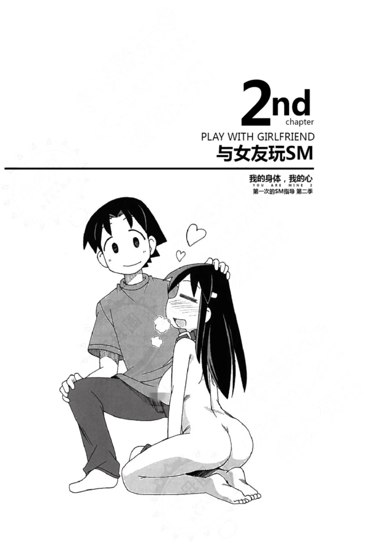 我的身体,我的心第二季——第一次的SM指导 page 18 - bdsm sex toys hentai manga - read online free