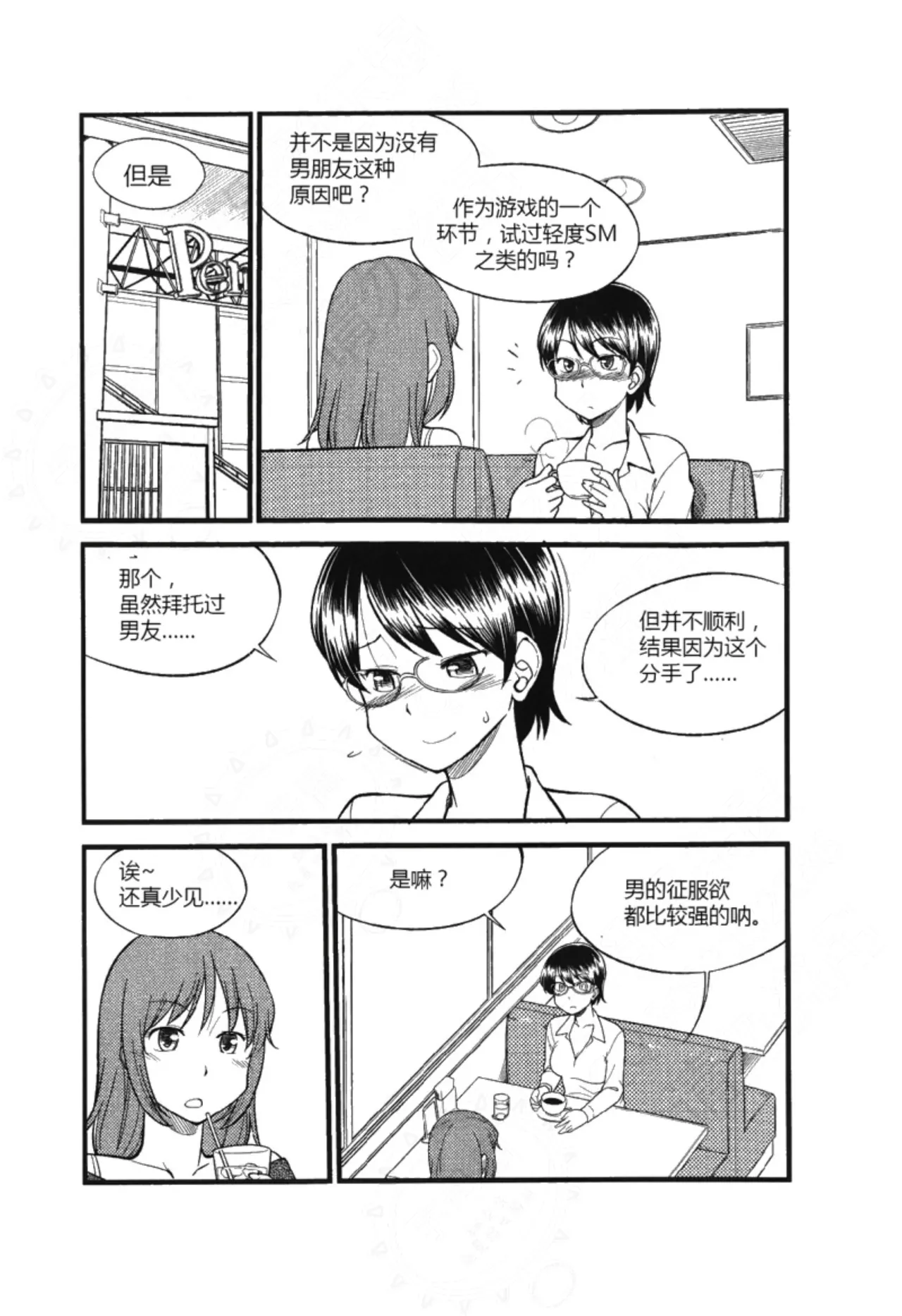 我的身体,我的心第二季——第一次的SM指导 page 19 - bdsm sex toys hentai manga - read online free