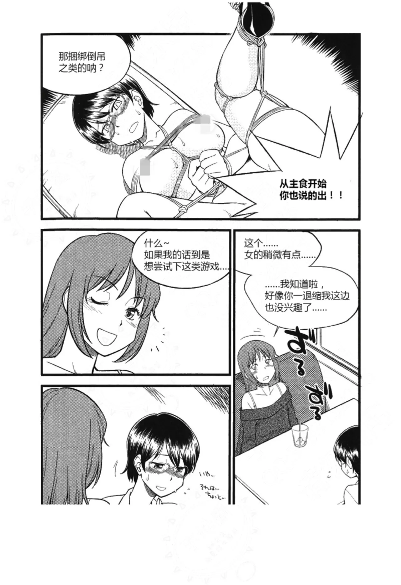 我的身体,我的心第二季——第一次的SM指导 page 22 - bdsm sex toys hentai manga - read online free