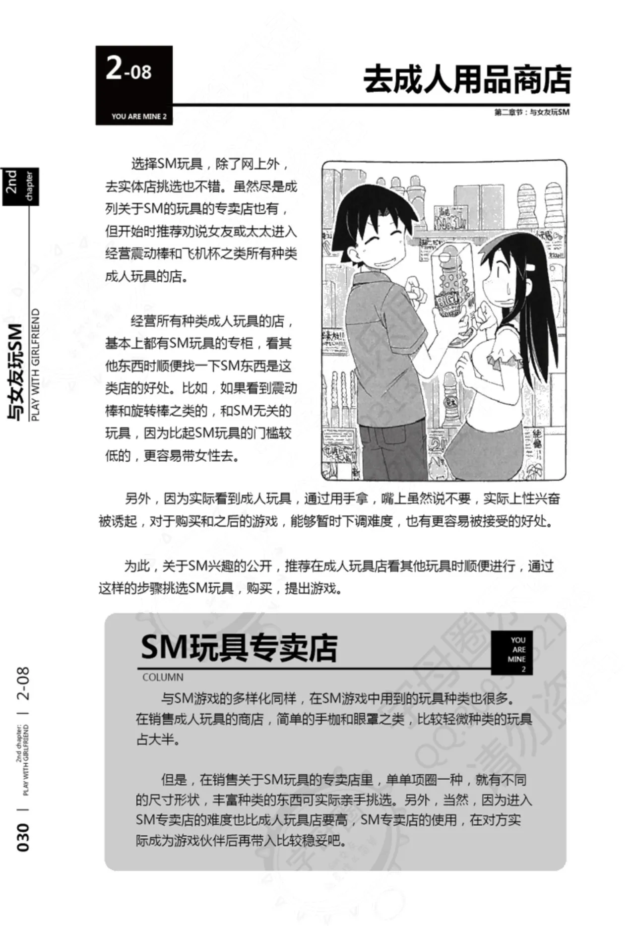 我的身体,我的心第二季——第一次的SM指导 - Page 31