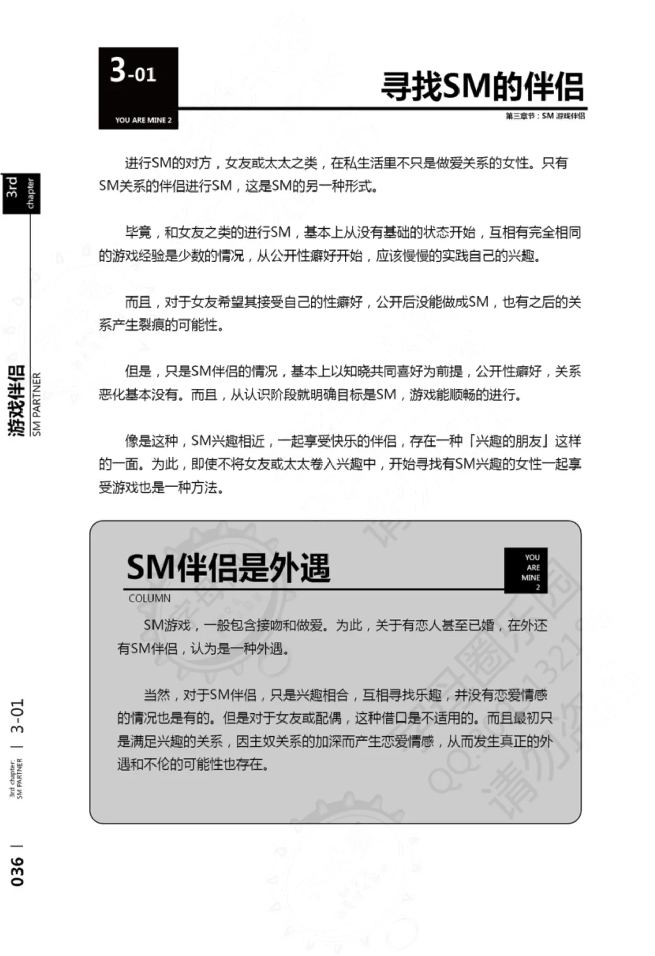 我的身体,我的心第二季——第一次的SM指导 - Page 37