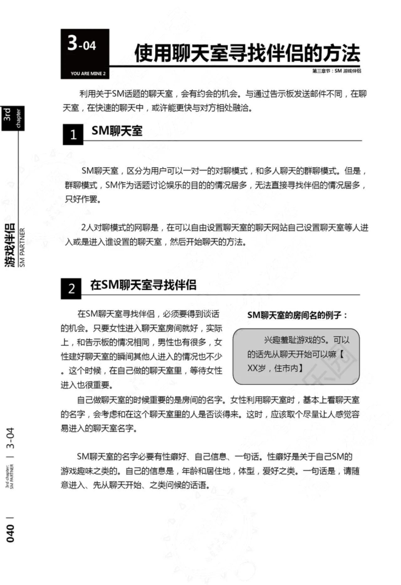 我的身体,我的心第二季——第一次的SM指导 - Page 41