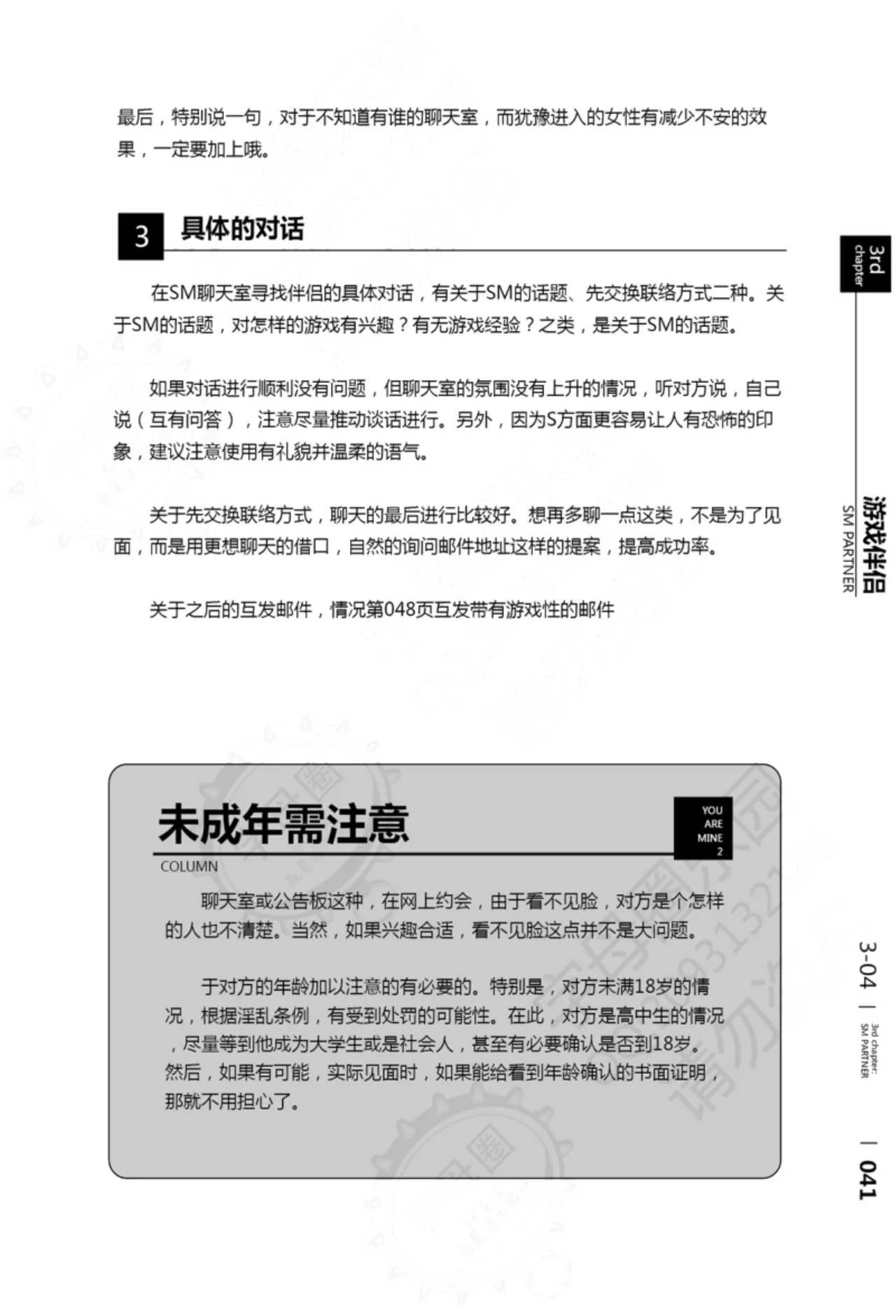 我的身体,我的心第二季——第一次的SM指导 page 42 - collar bondage hentai manga - read online free