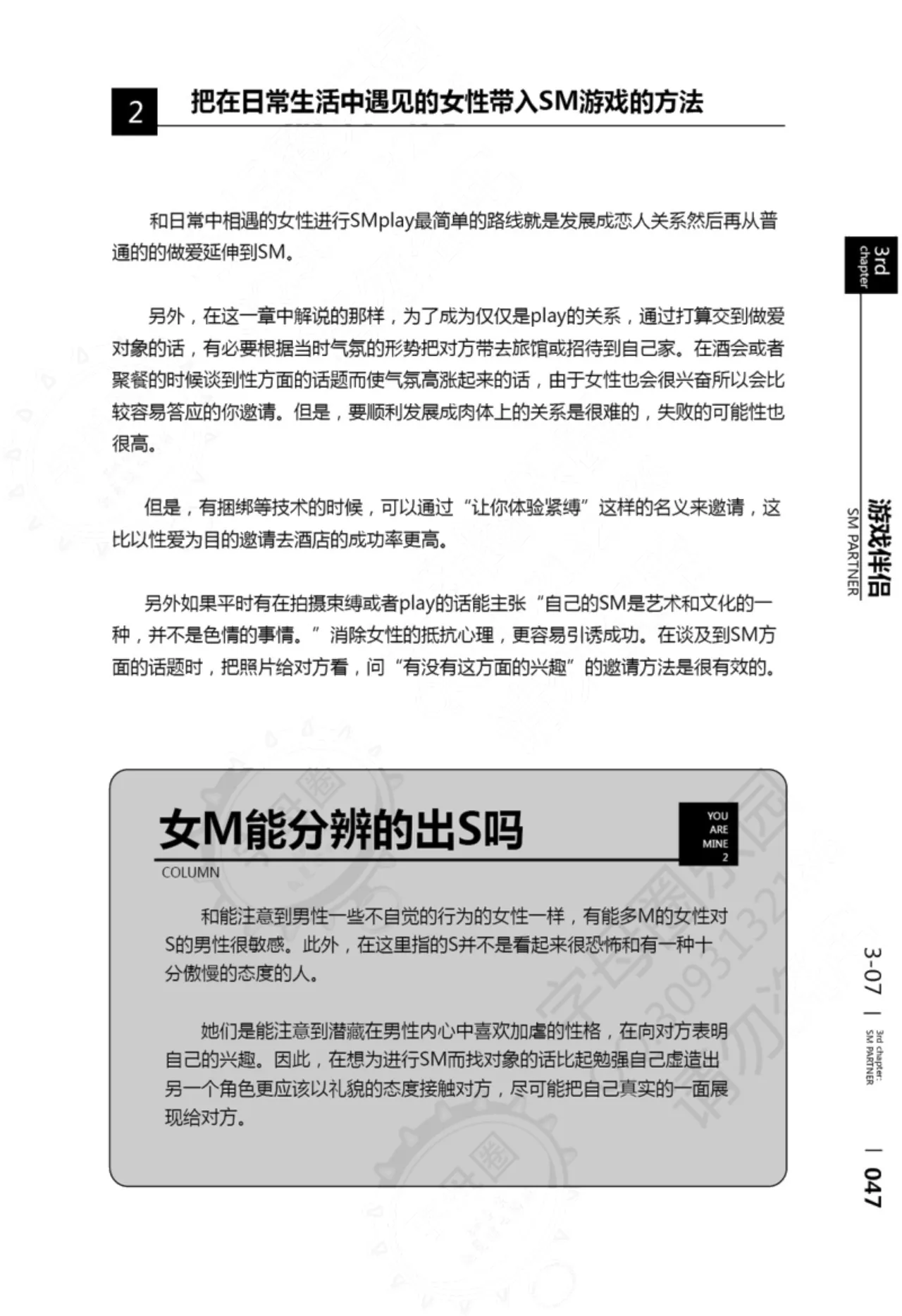 我的身体,我的心第二季——第一次的SM指导 page 48 - bdsm sex toys hentai manga - read online free