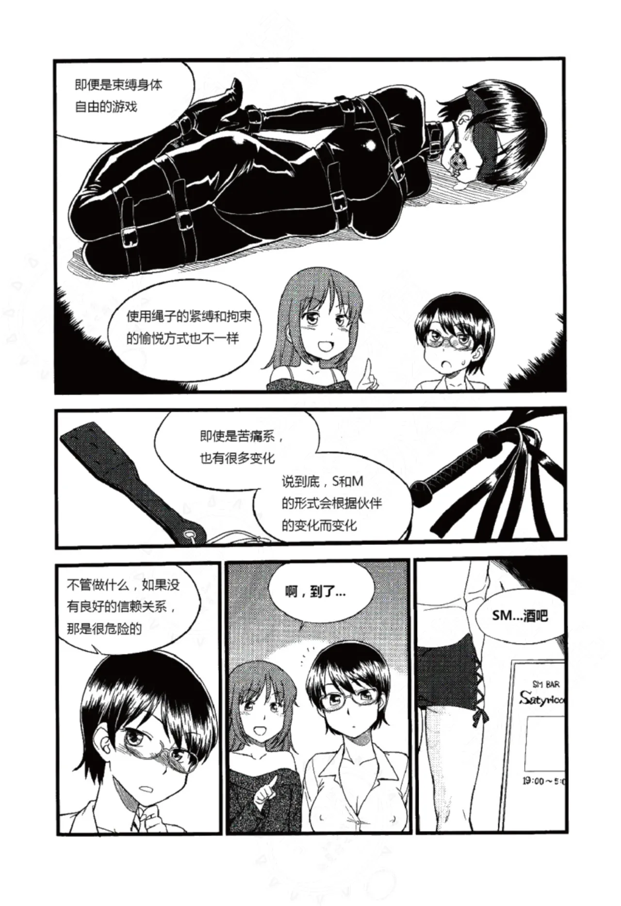 我的身体,我的心第二季——第一次的SM指导 page 62 - bdsm sex toys hentai manga - read online free