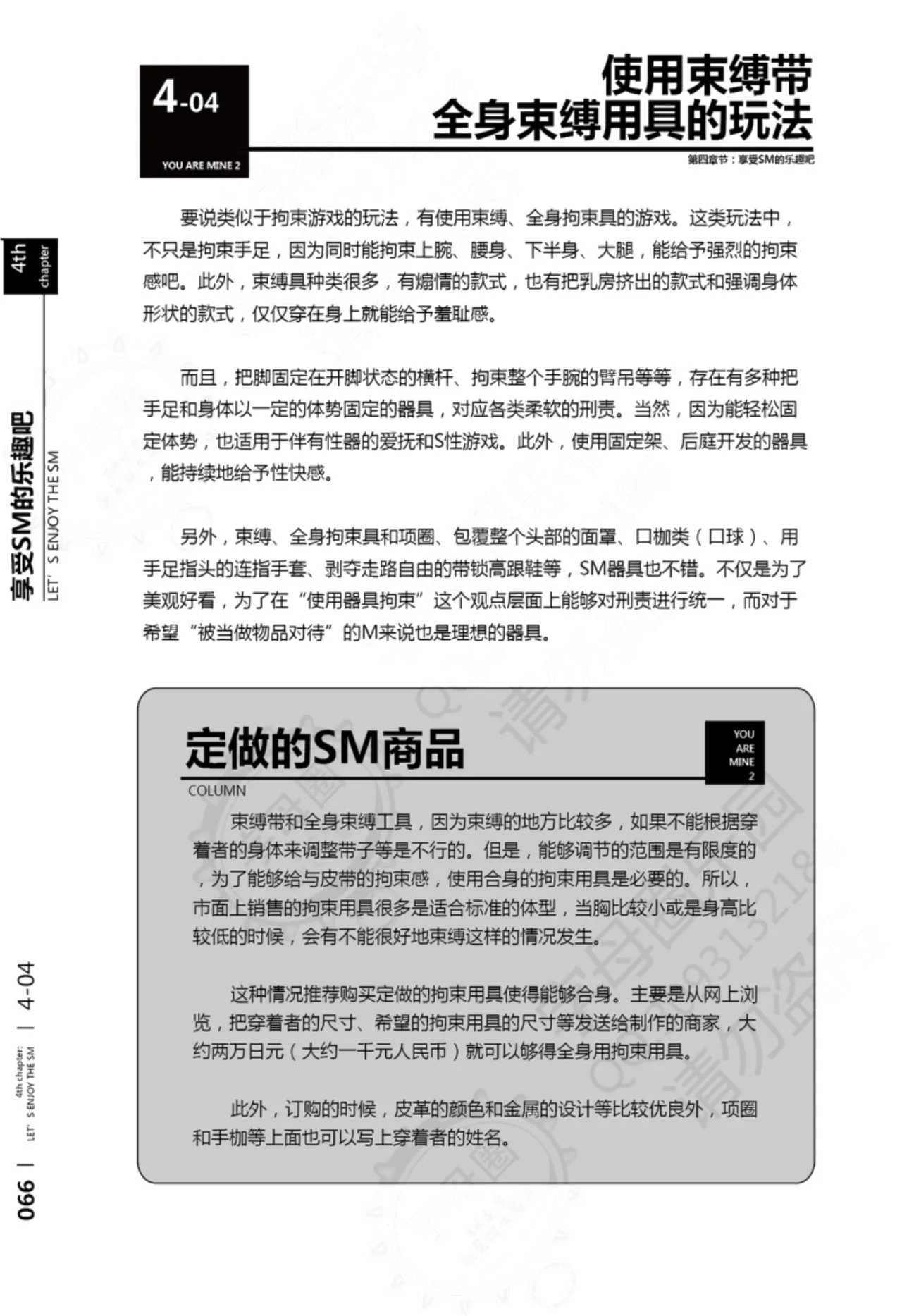 我的身体,我的心第二季——第一次的SM指导 page 67 - collar bondage hentai manga - read online free