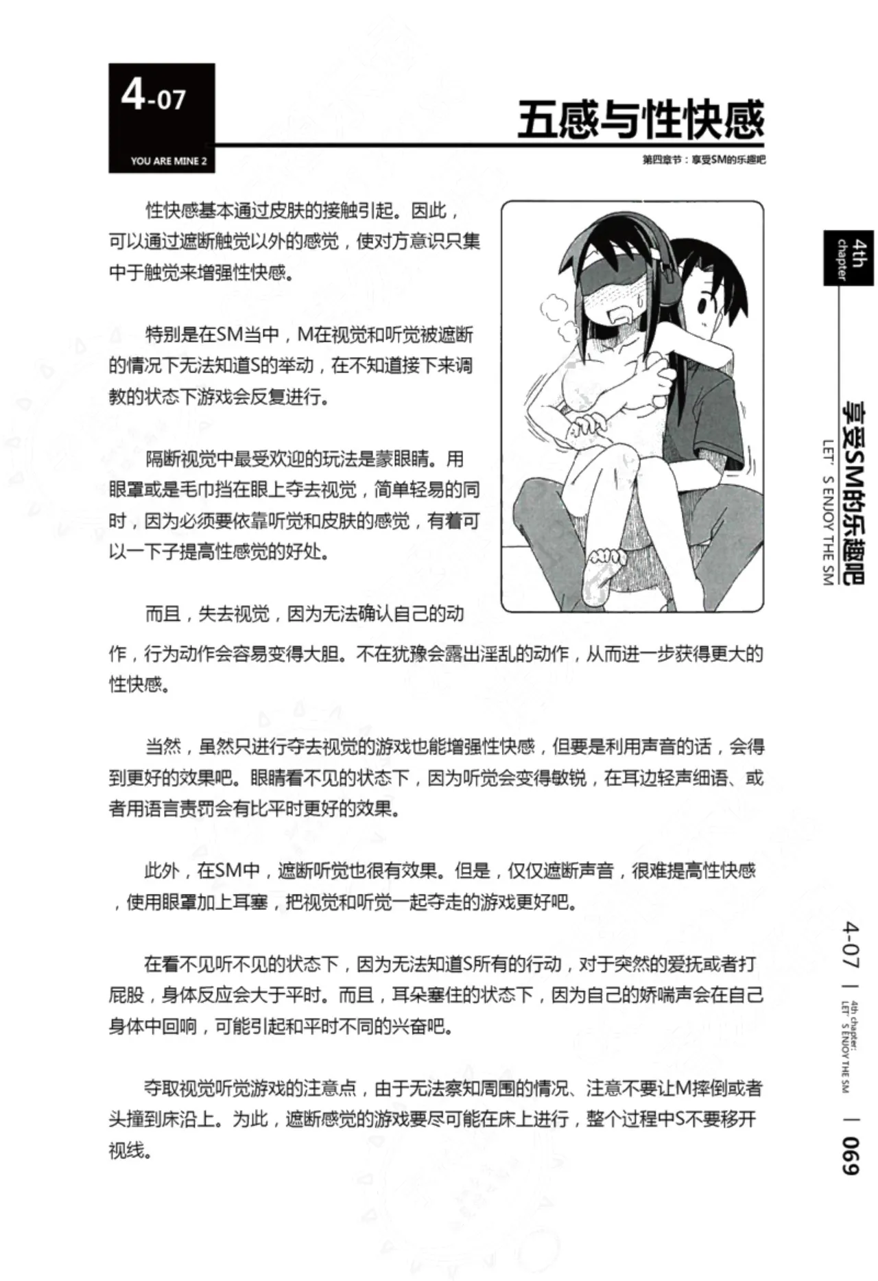 我的身体,我的心第二季——第一次的SM指导 page 70 - collar bondage hentai manga - read online free