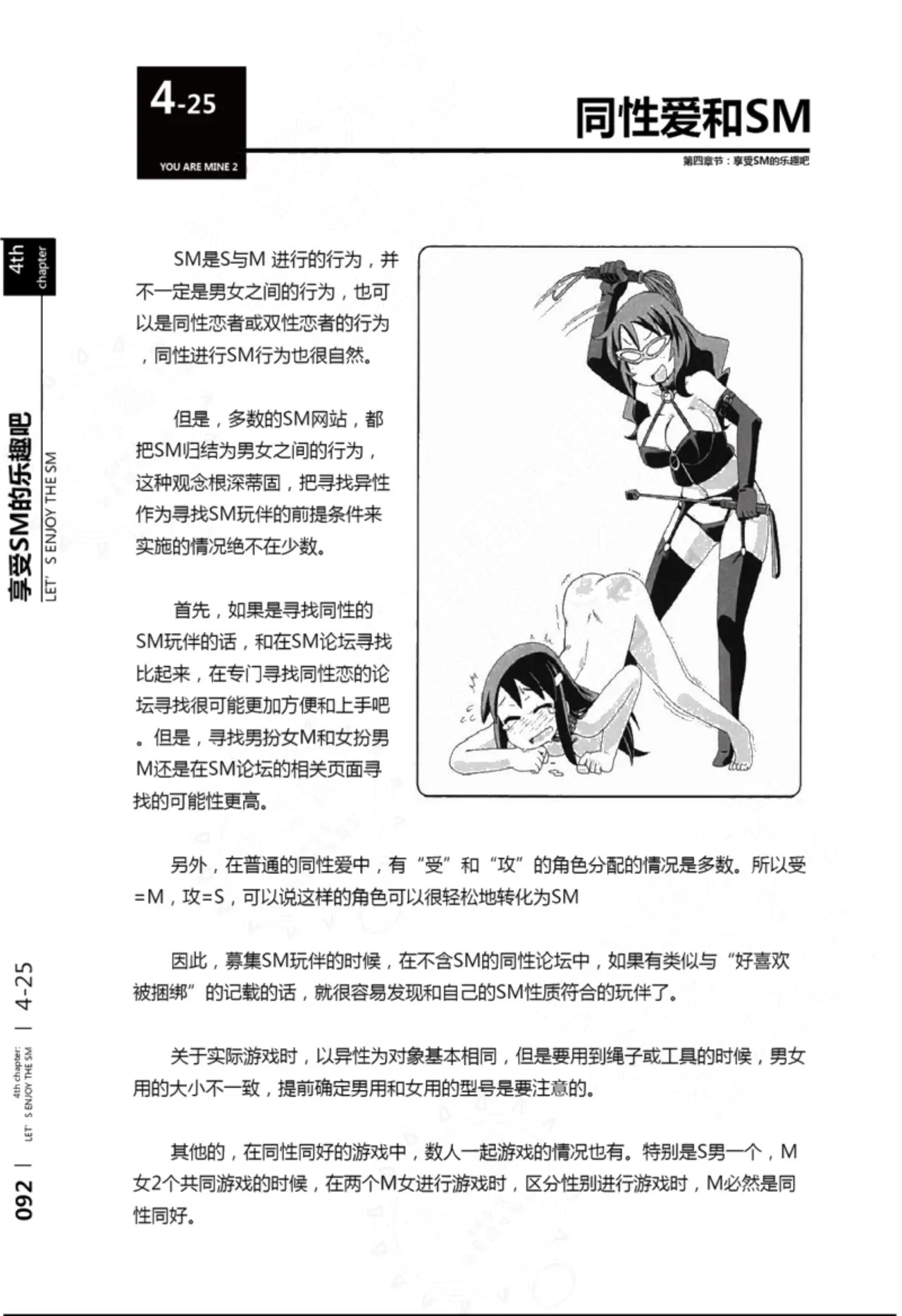 我的身体,我的心第二季——第一次的SM指导 page 93 - collar bondage hentai manga - read online free