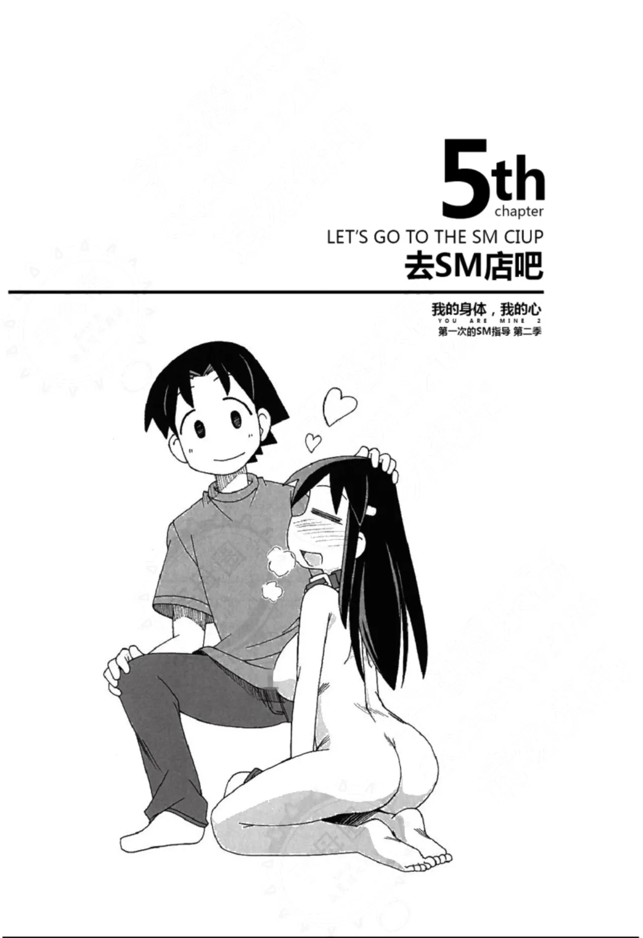 我的身体,我的心第二季——第一次的SM指导 page 96 - bdsm sex toys hentai manga - read online free