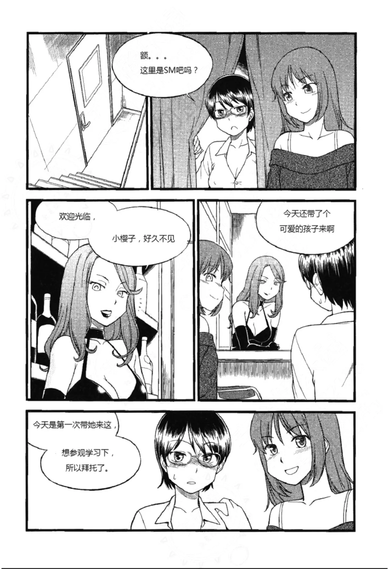 我的身体,我的心第二季——第一次的SM指导 page 97 - bdsm sex toys hentai manga - read online free