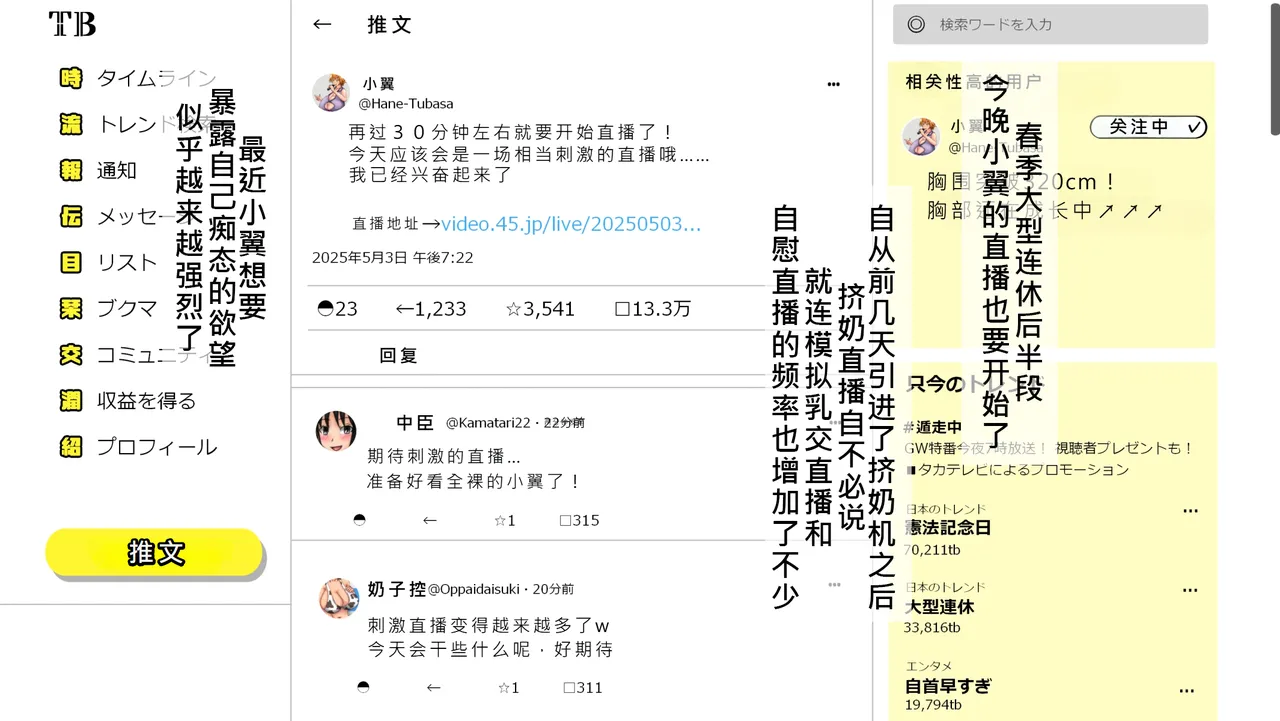 Tsubasa no Chounyuu Channel Haishin-chuu!|超乳小翼酱正在直播发育 page 151 original parody - big breasts huge breasts hentai manga - read online free