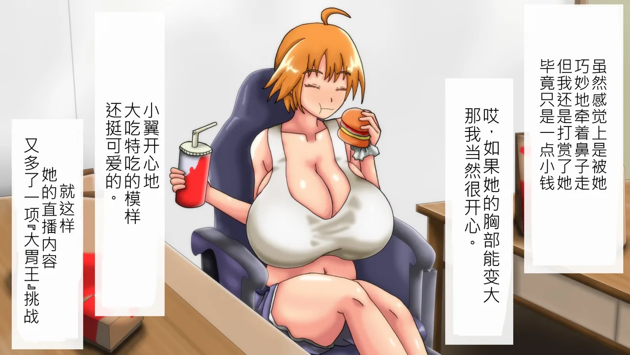 Tsubasa no Chounyuu Channel Haishin-chuu!|超乳小翼酱正在直播发育 page 26 original parody - big breasts huge breasts hentai manga - read online free