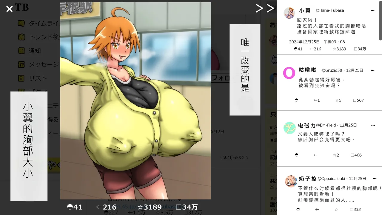 Tsubasa no Chounyuu Channel Haishin-chuu!|超乳小翼酱正在直播发育 page 71 original parody - big breasts huge breasts hentai manga - read online free