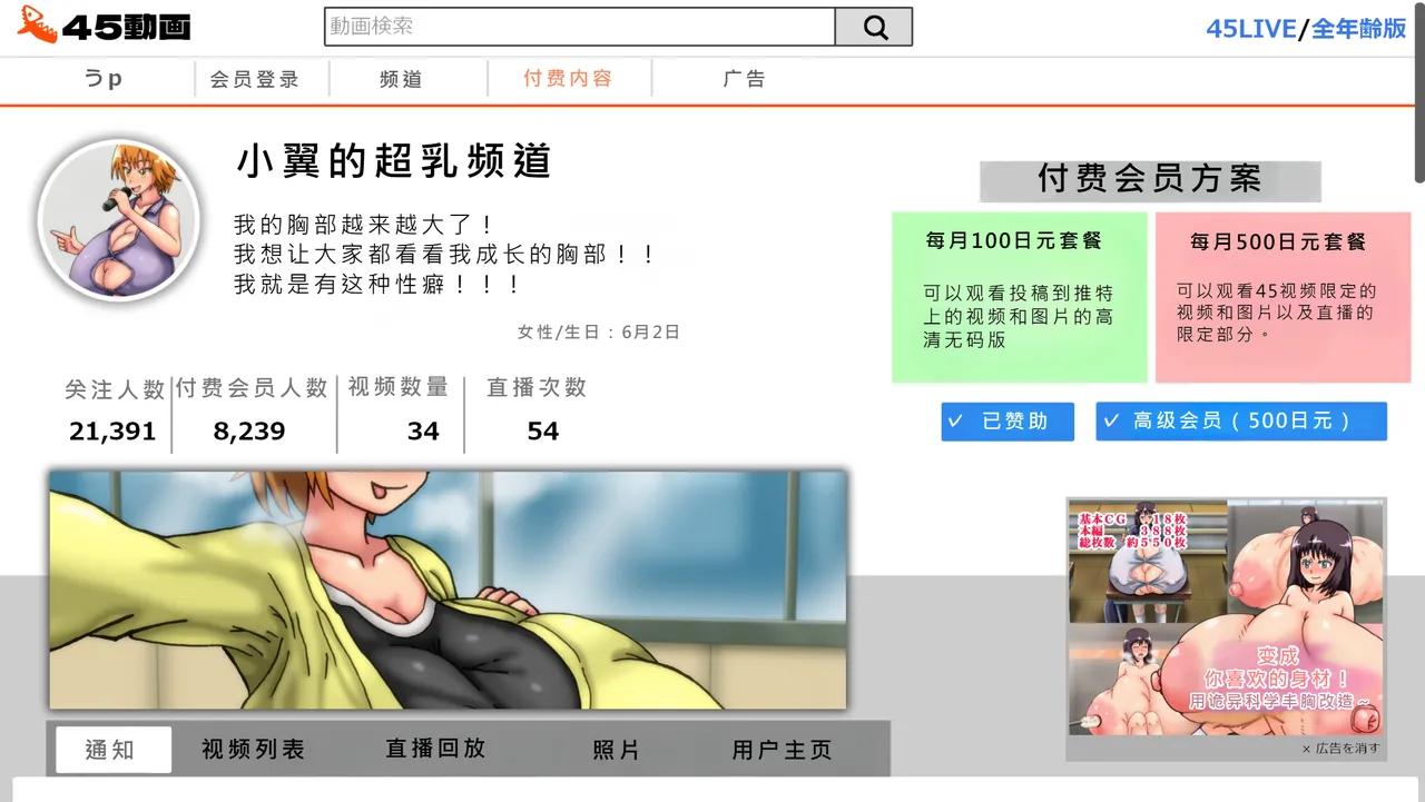 Tsubasa no Chounyuu Channel Haishin-chuu!|超乳小翼酱正在直播发育 page 73 original parody - big breasts huge breasts hentai manga - read online free