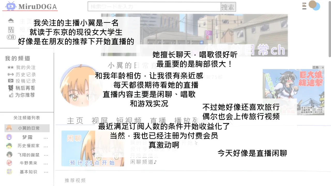 Tsubasa no Chounyuu Channel Haishin-chuu!|超乳小翼酱正在直播发育 - Page 9