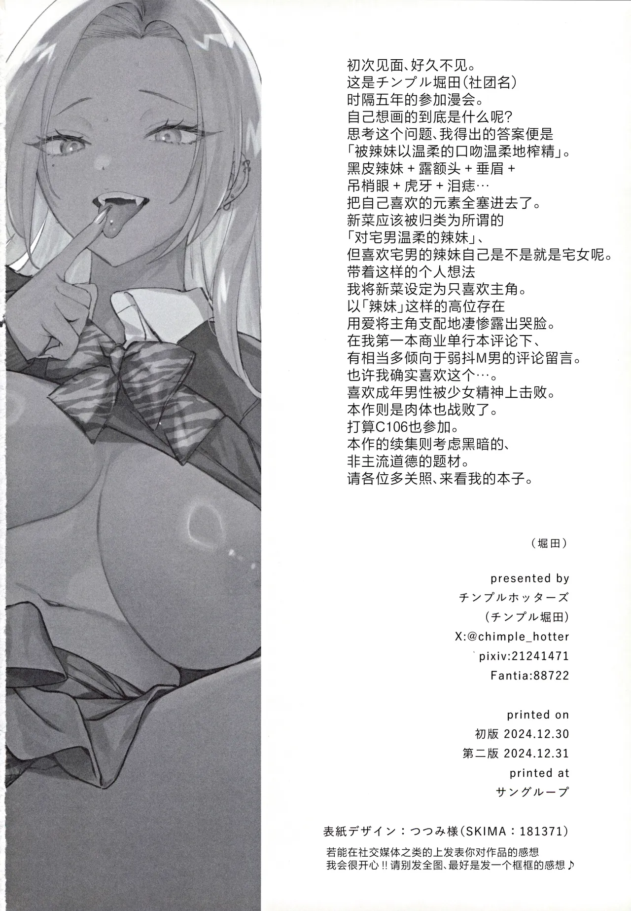 Kuro Gal Kyonyuu Gimai wa Boku o Yasashiku Sakusei Shitai | 黑皮巨乳辣义妹想要将我温柔榨乳。 page 37 original parody - inseki virginity hentai manga - read online free
