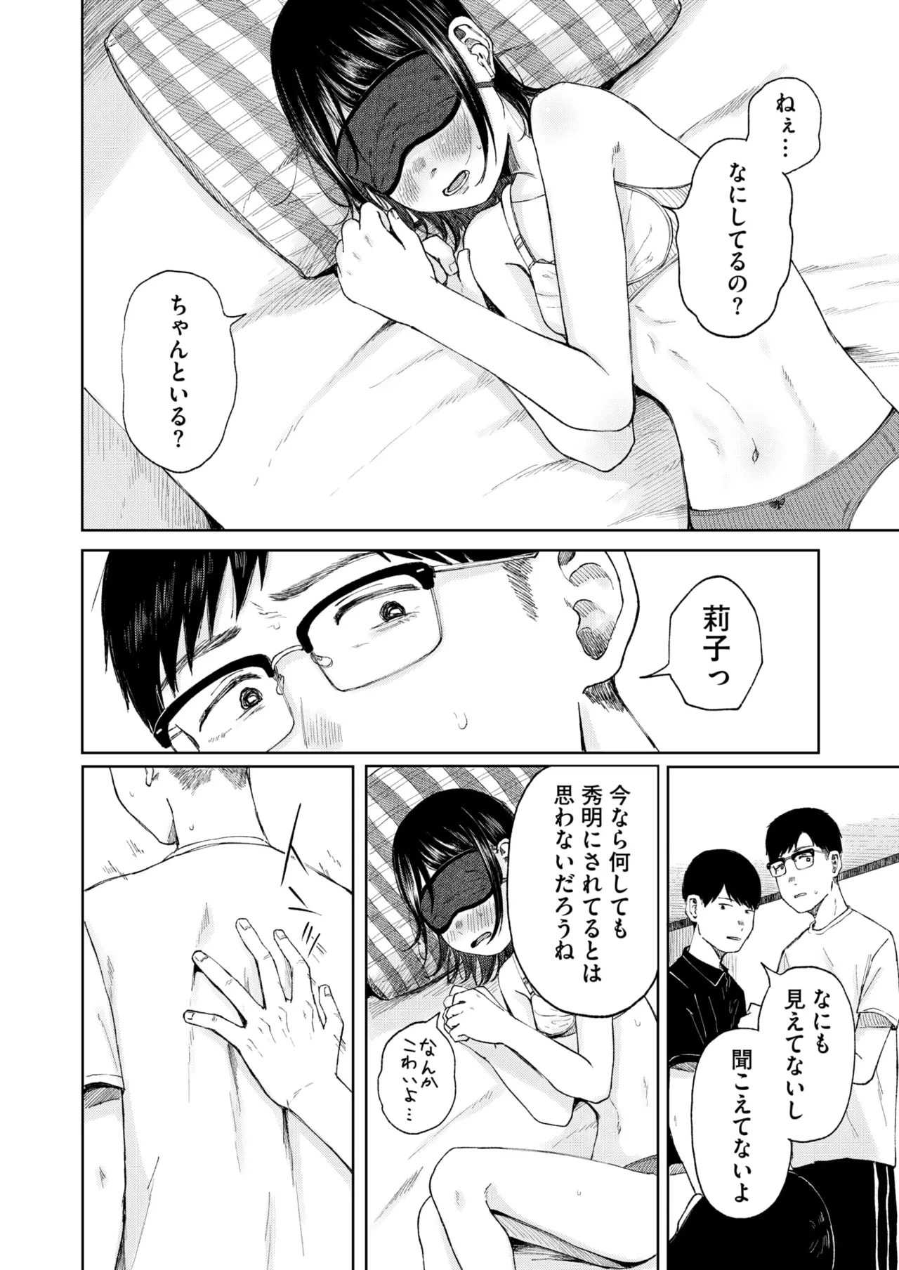 COMIC HOTMILK 2025-03 - Page 116