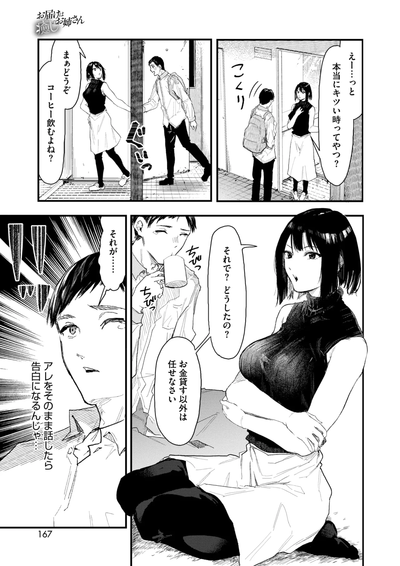 COMIC HOTMILK 2025-03 - Page 155