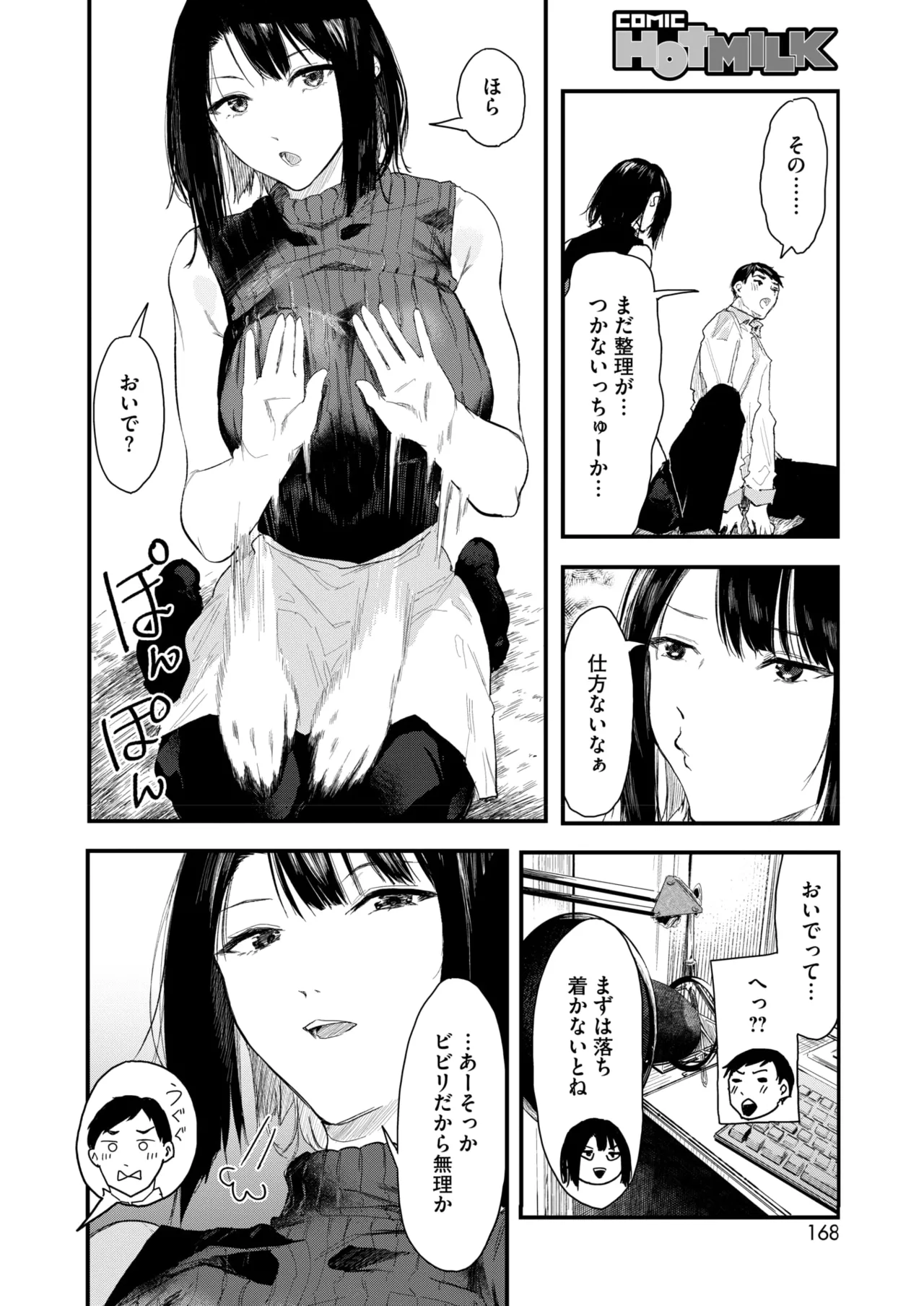 COMIC HOTMILK 2025-03 - Page 156