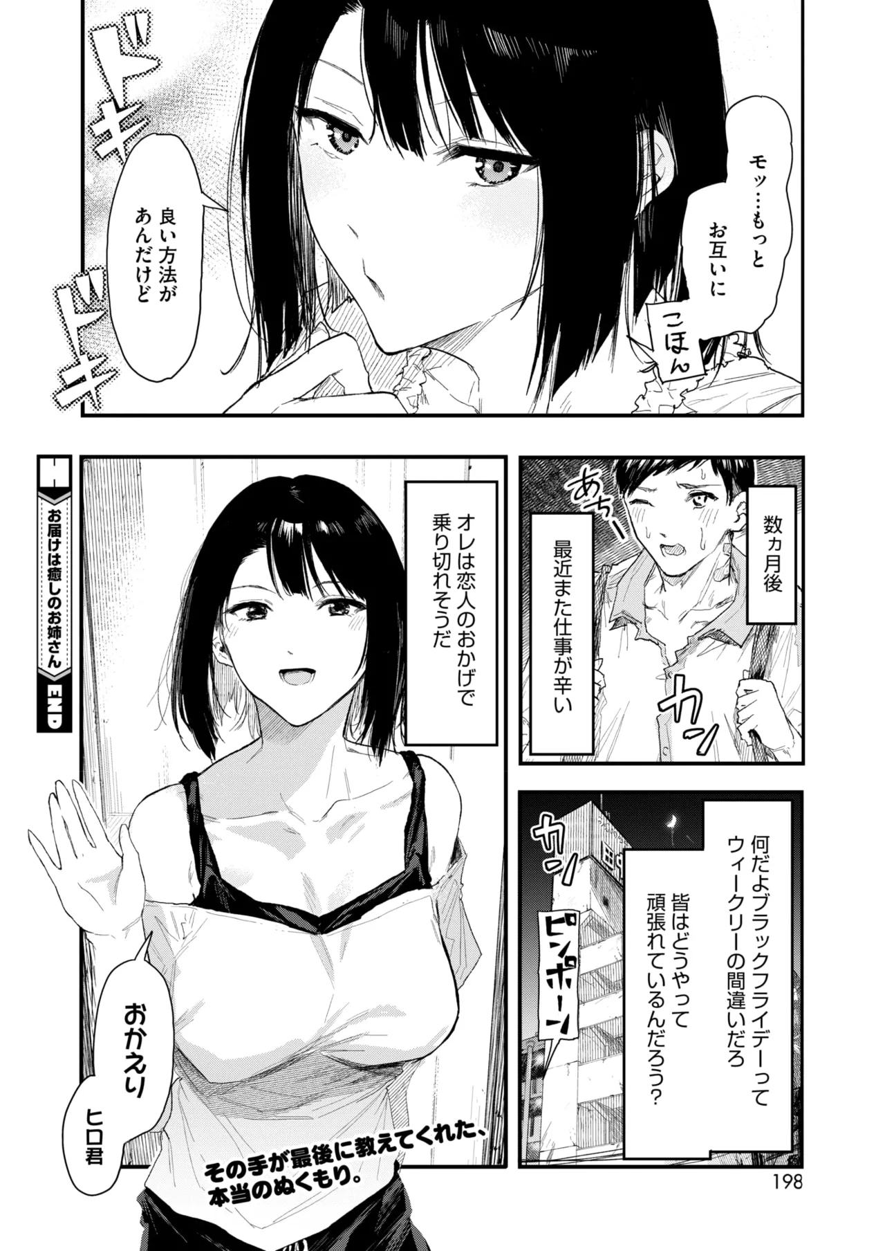COMIC HOTMILK 2025-03 - Page 186