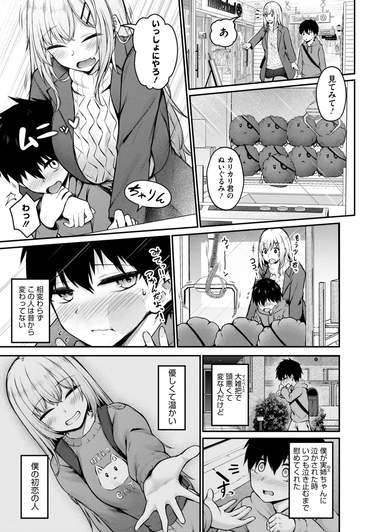 COMIC HOTMILK 2025-03 - Page 191