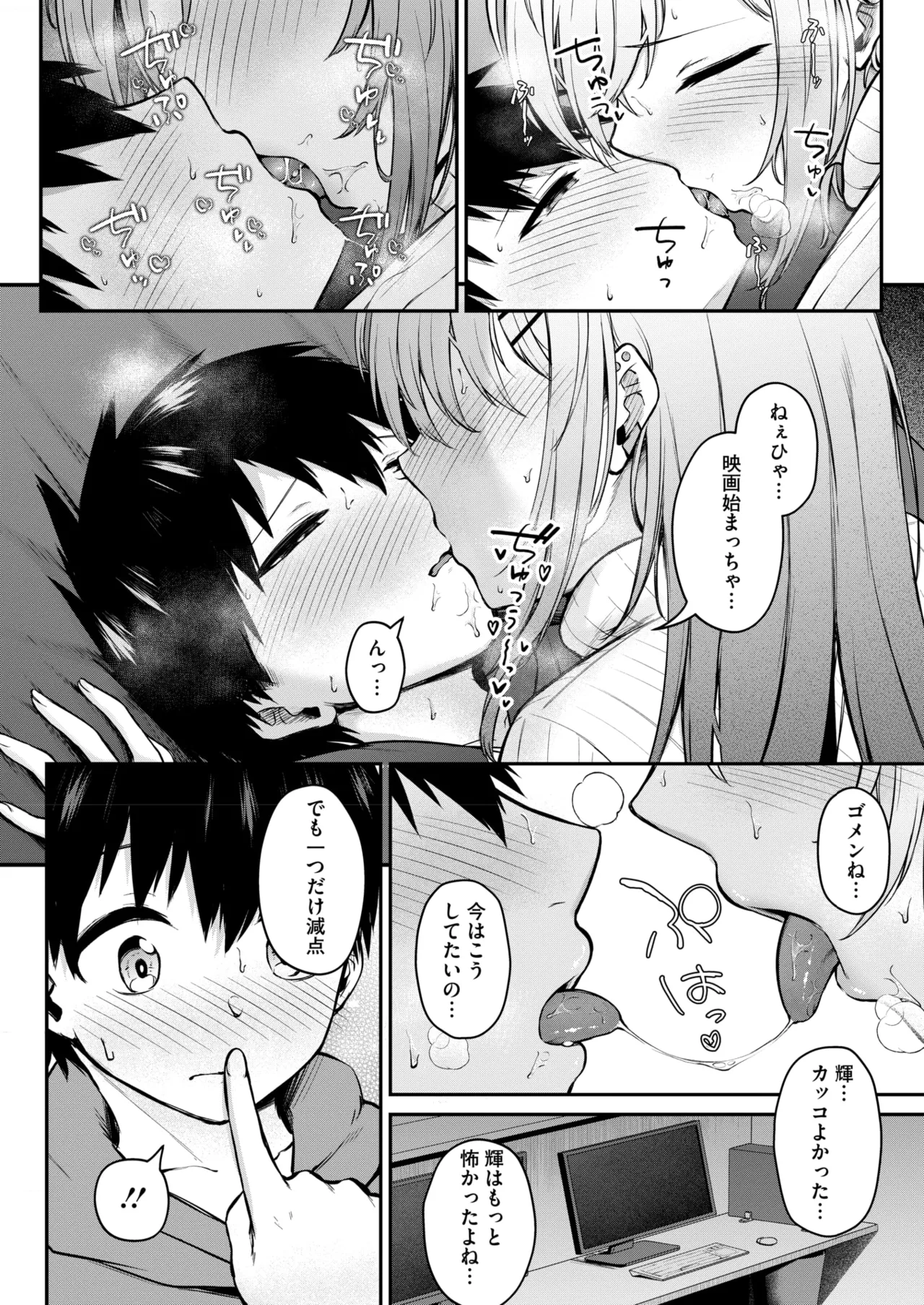 COMIC HOTMILK 2025-03 - Page 200