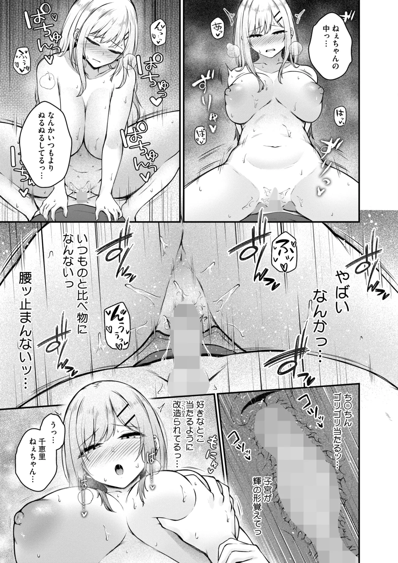 COMIC HOTMILK 2025-03 - Page 203