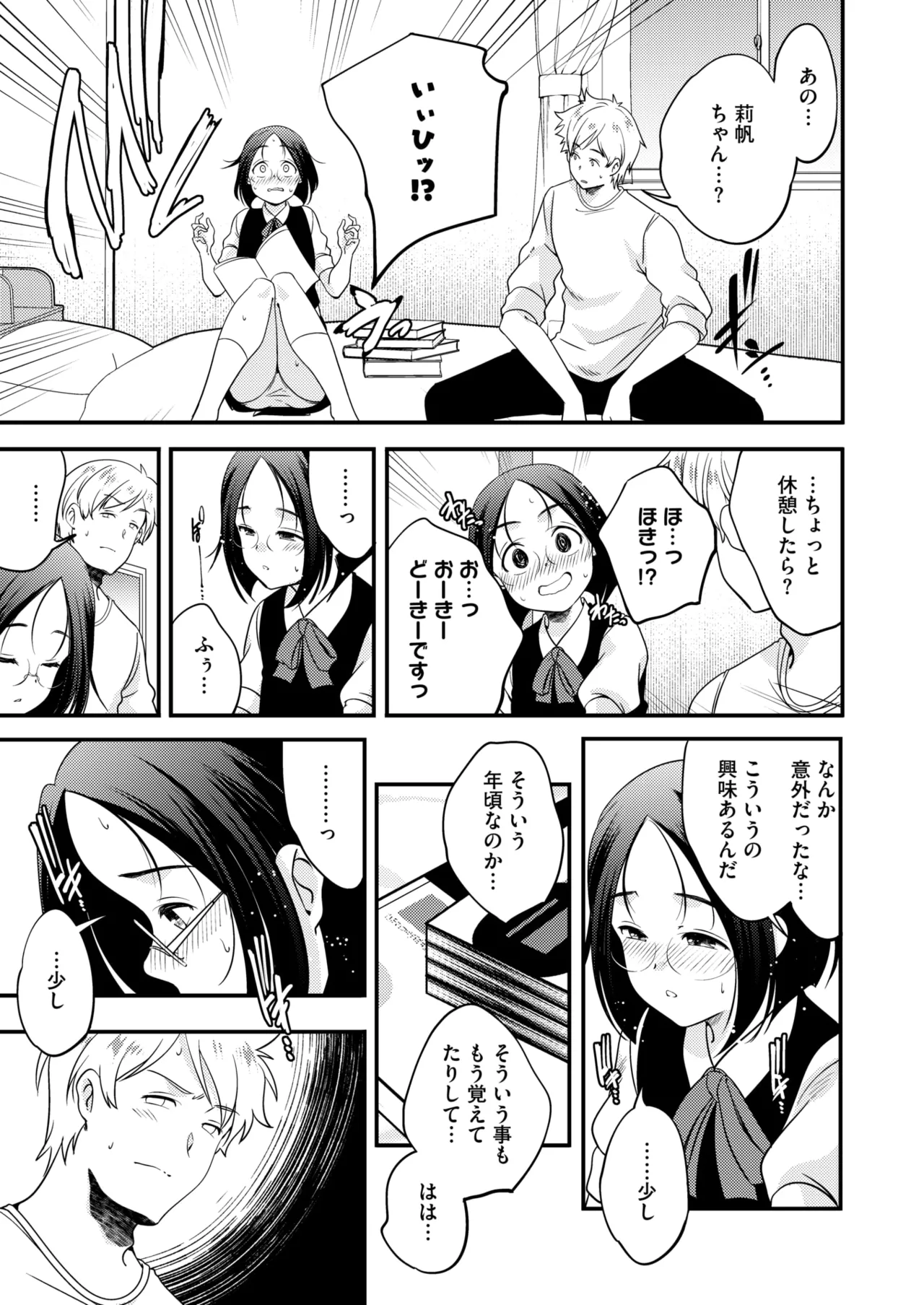 COMIC HOTMILK 2025-03 - Page 215