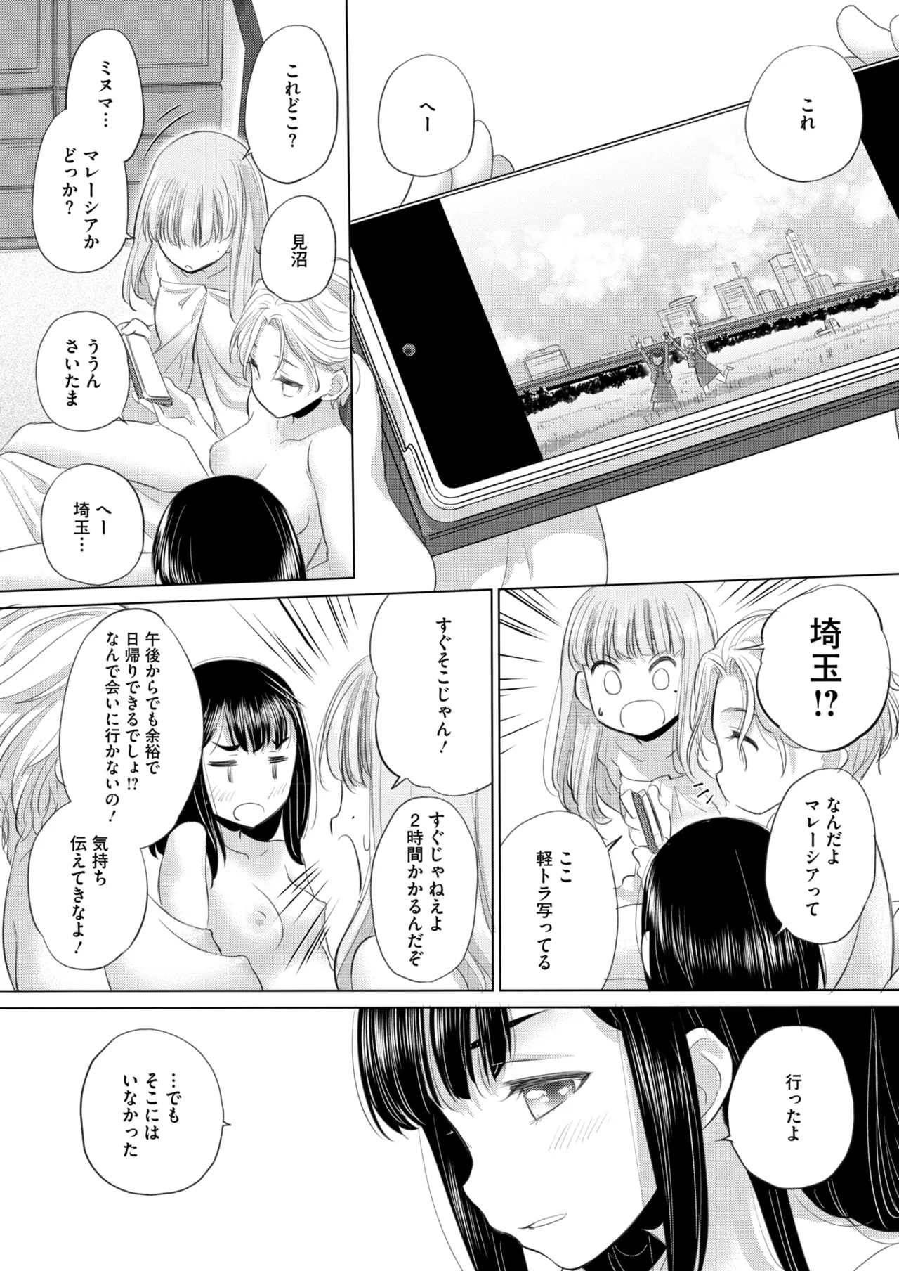 COMIC HOTMILK 2025-03 - Page 228