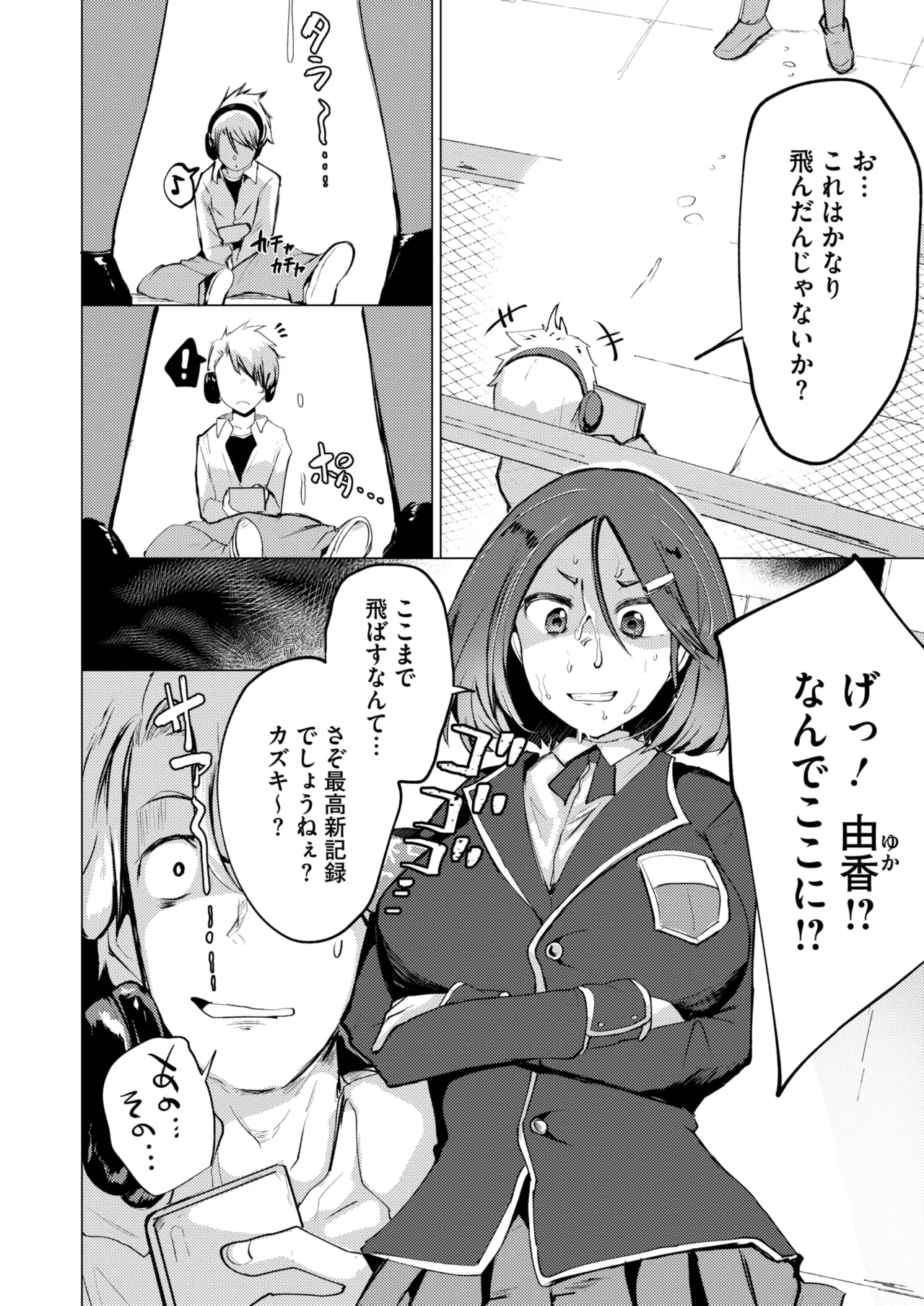 COMIC HOTMILK 2025-03 - Page 322
