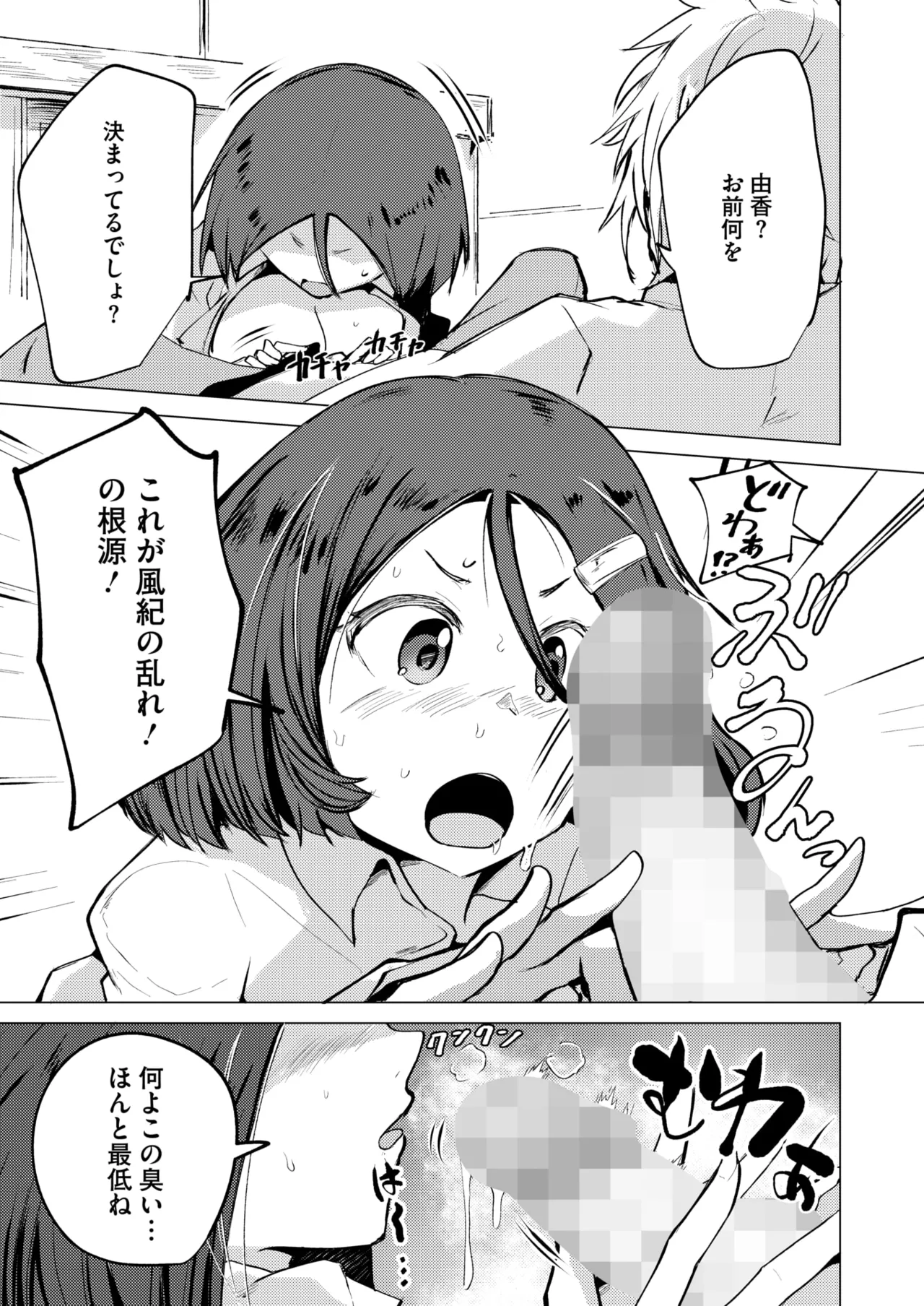COMIC HOTMILK 2025-03 - Page 331