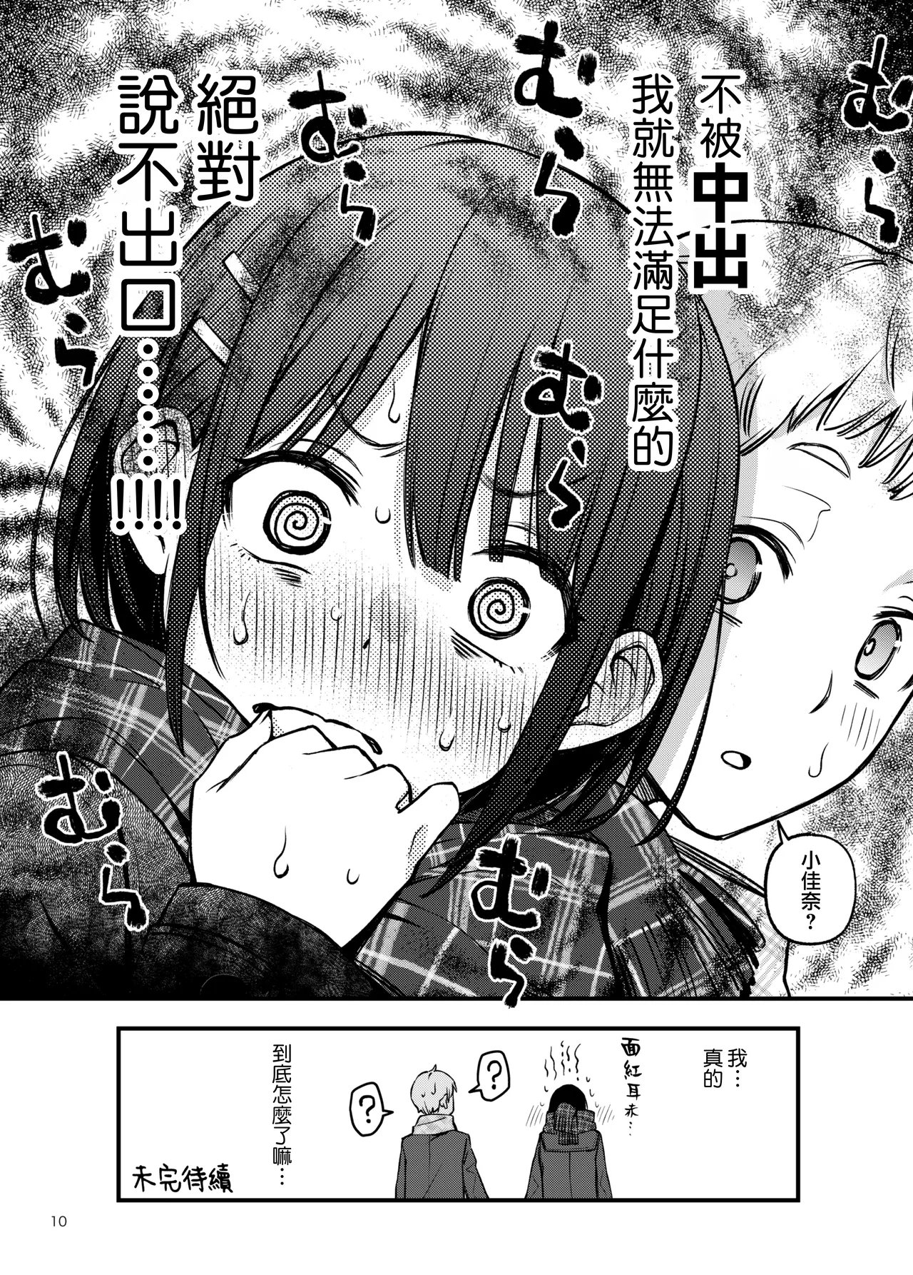 Shojo ga Doutei to no Hatsutaiken de Mezamechau Hanashi 3 | 与处男初体验时觉醒的处女 3 page 10 original parody - sole female sole male hentai manga - read online free