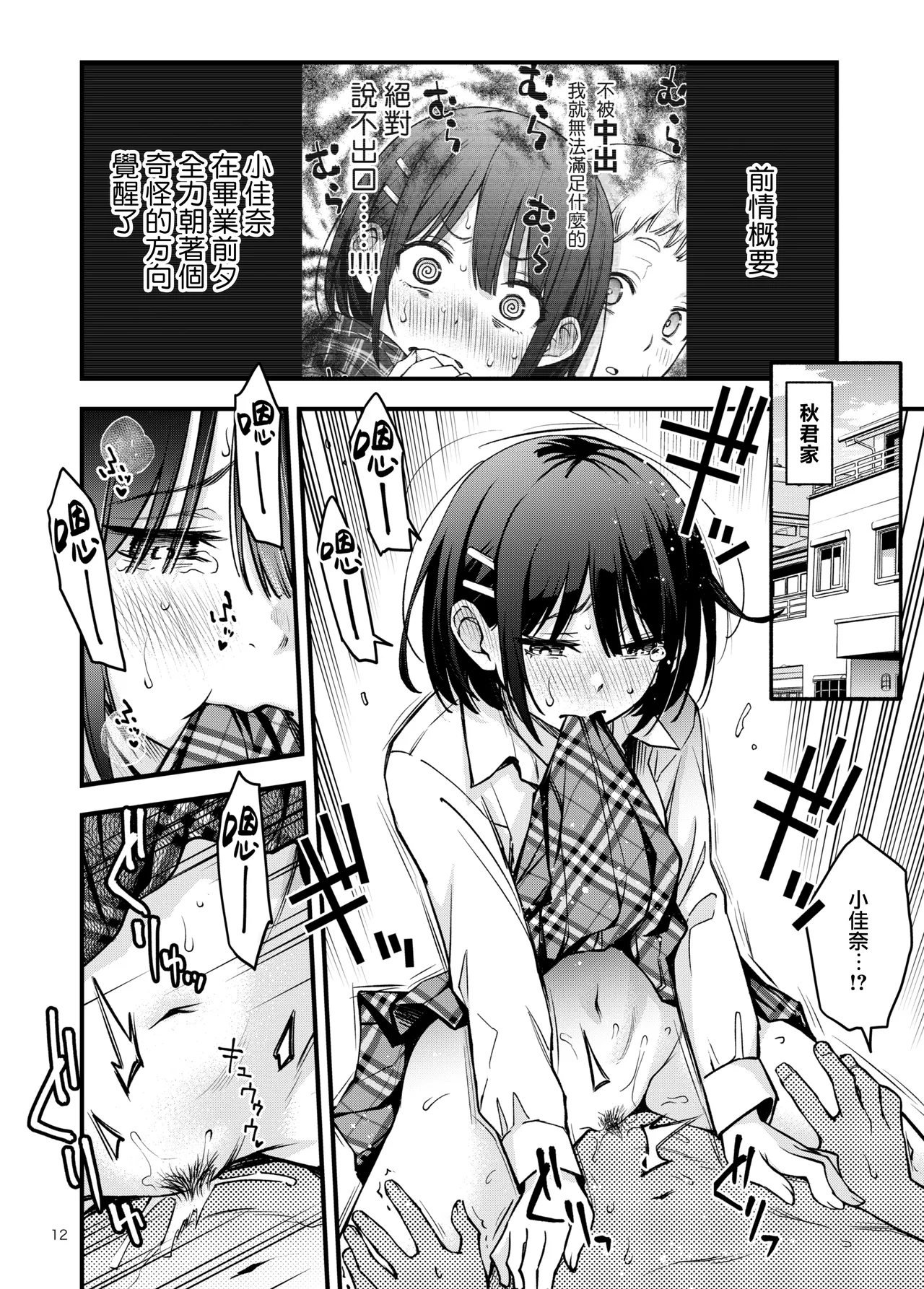 Shojo ga Doutei to no Hatsutaiken de Mezamechau Hanashi 3 | 与处男初体验时觉醒的处女 3 page 12 original parody - sole female sole male hentai manga - read online free