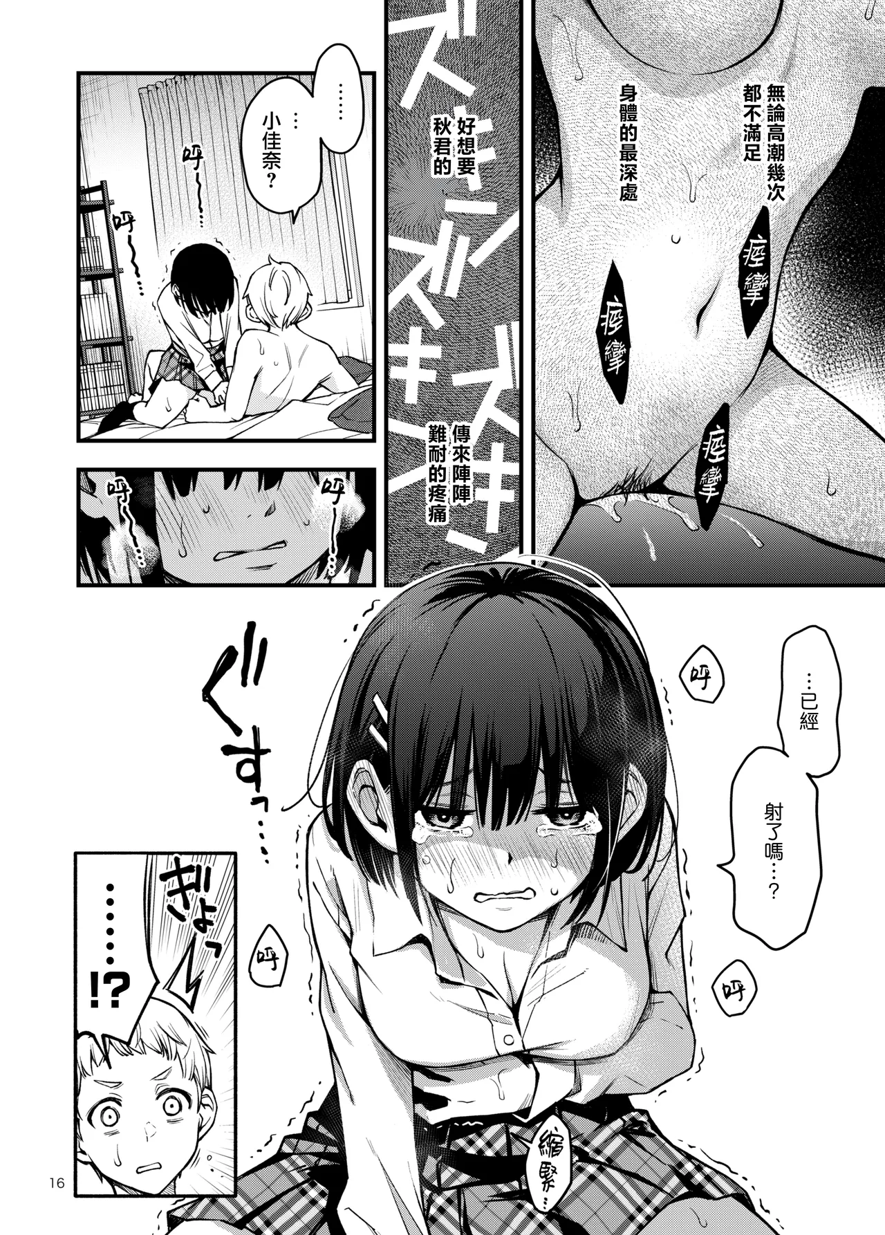 Shojo ga Doutei to no Hatsutaiken de Mezamechau Hanashi 3 | 与处男初体验时觉醒的处女 3 page 16 original parody - sole female sole male hentai manga - read online free